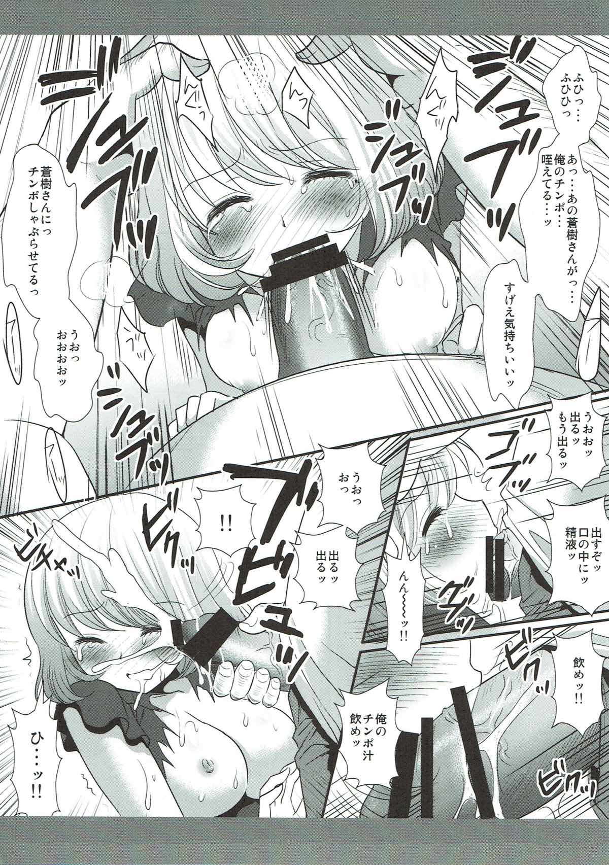 (CT16) [Nagiyamasugi (Nagiyama)] Aoki-san Ryoujoku (Bakuman.) page 10 full