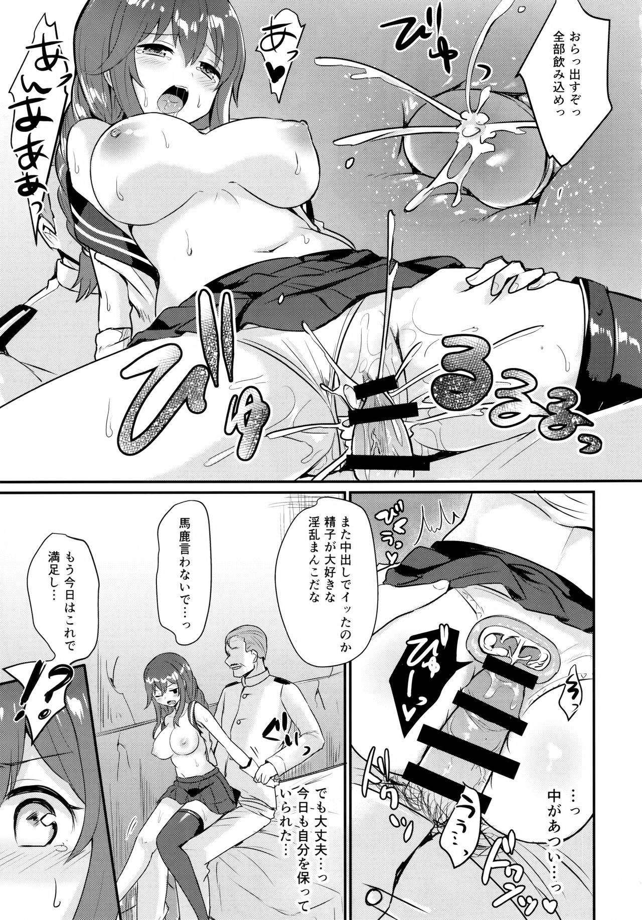 (C93) [Chiukorone (Chiune)] Noshiro wa Zettai Makemasen? (Kantai Collection -KanColle-) page 10 full
