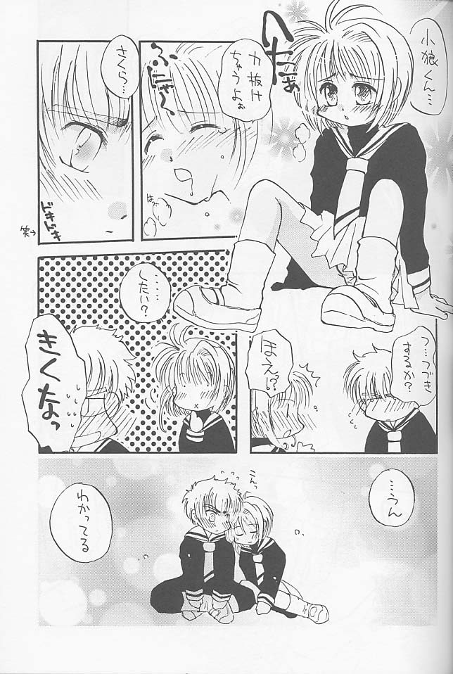 [Happy Toy (Araki Ryuji)] Raspberry Time (Card Captor Sakura) page 33 full