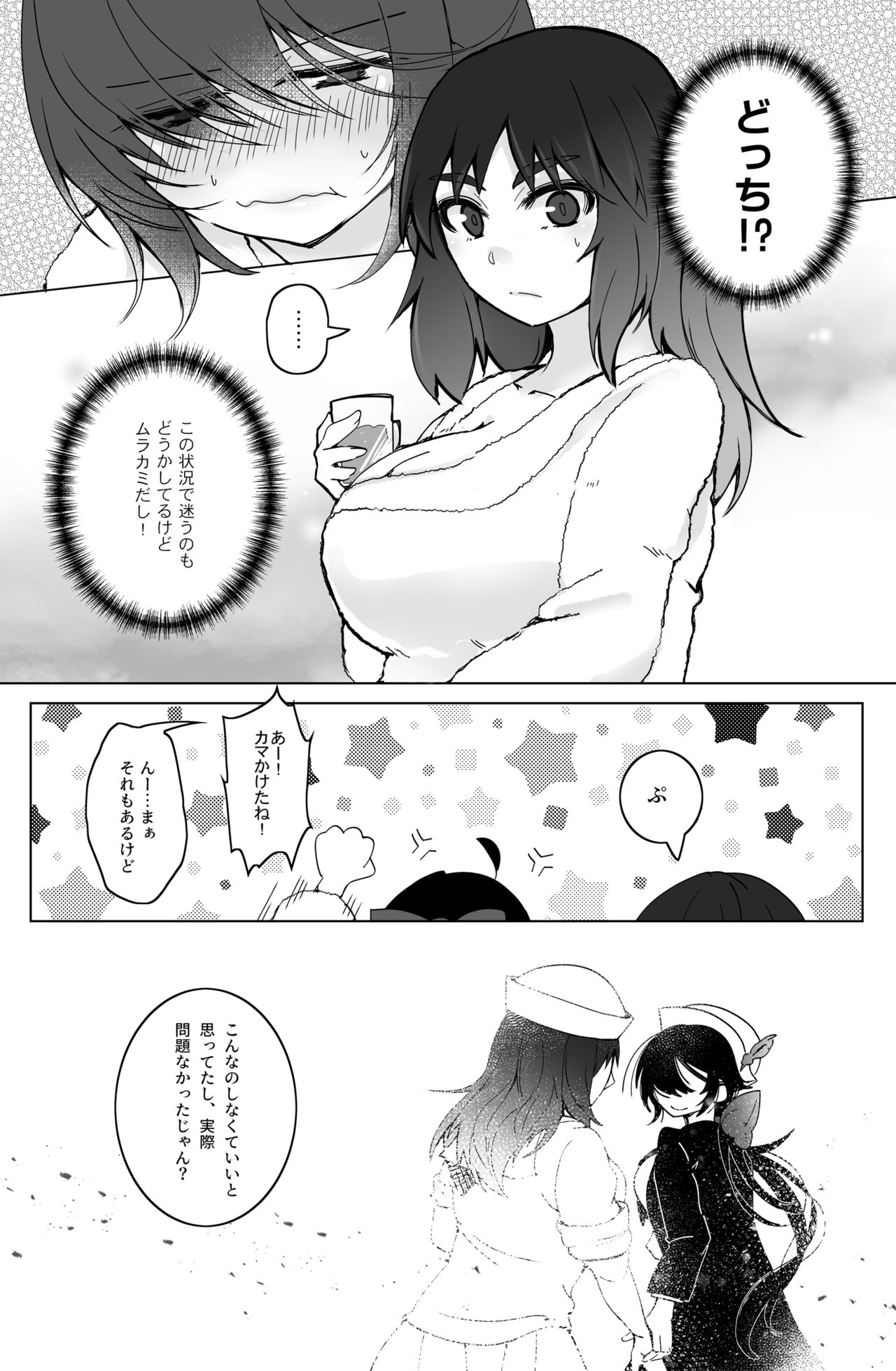 [Mofu-Metal (Kurose)] 新婚ムラ銀で初夜の話 (Girls und Panzer) [Digital] page 5 full