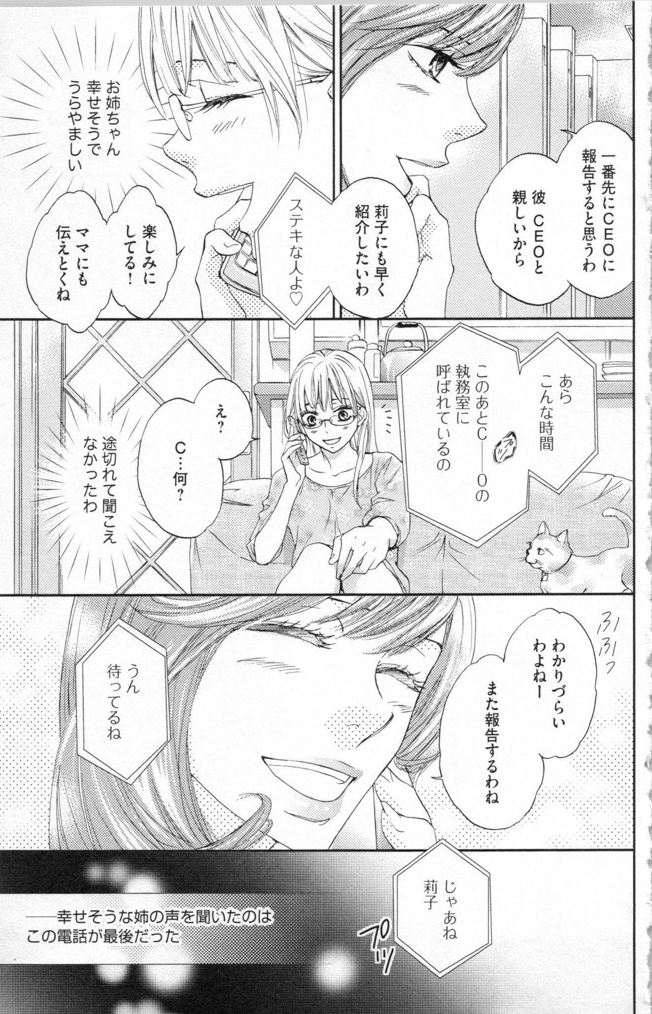 [Adumi Yuu, Asahi Yurine] Choukyou†Fukushuu-Kemono no Tsumi to Amai Wana page 34 full