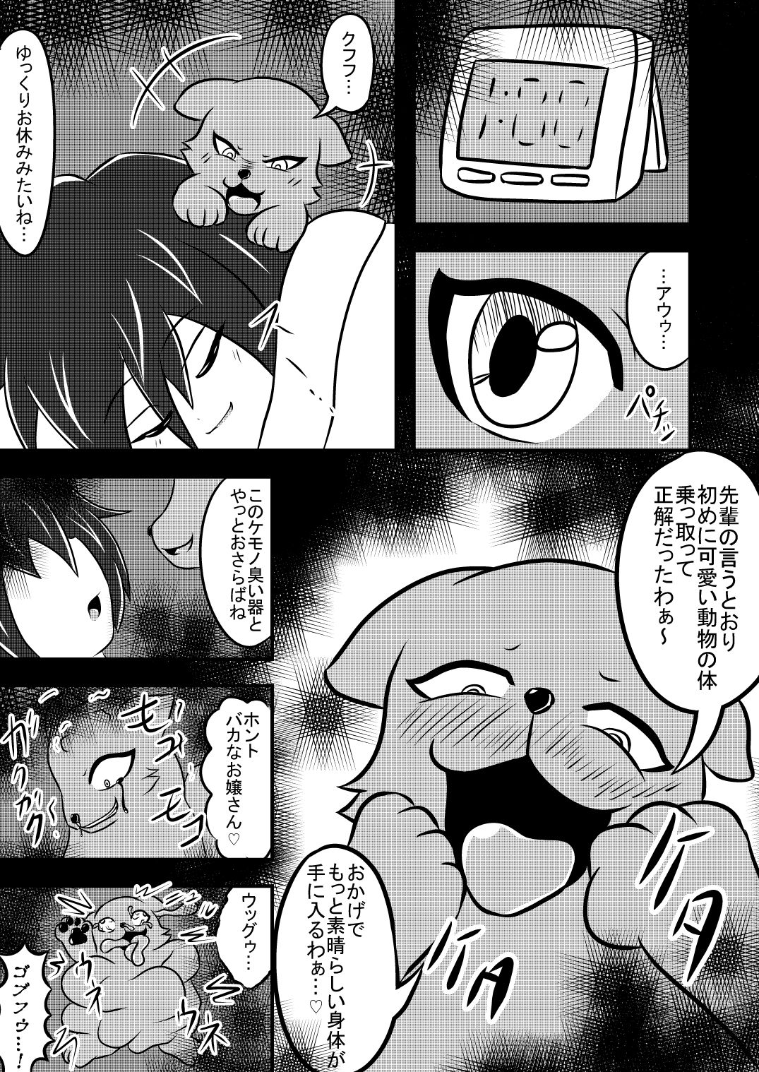 [Amado Nageru] Parasite 2 page 4 full