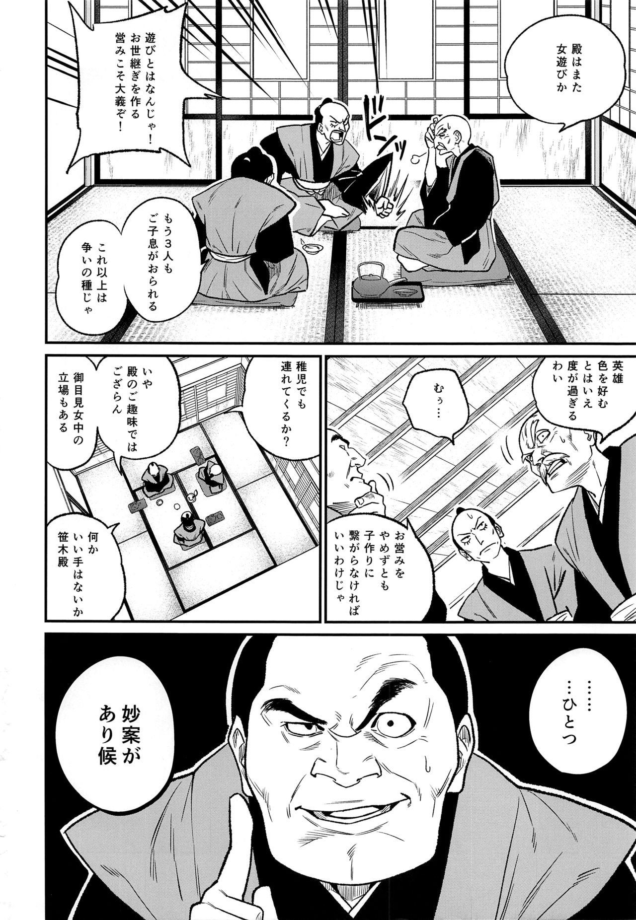 (C93) [Gujira 4 Gou (Gujira)] Tono-sama, Goransin-desu!! page 4 full