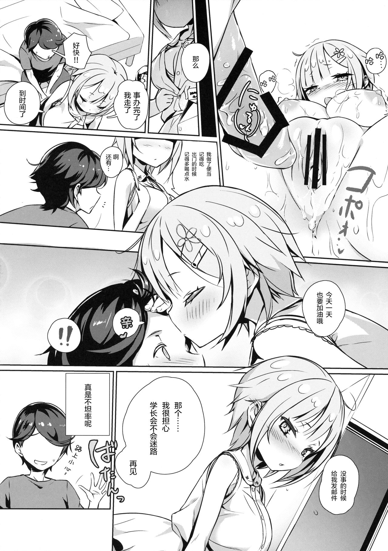 (C90) [High Tech Pen Case (Tam-U)] Kouhai Bon (Natsu) [Chinese] [绅士仓库汉化] page 16 full