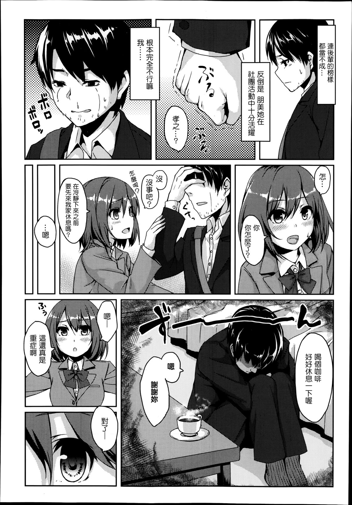 [Unasaka] CheerUp ♥ Osananajimi (Comic Koh Vol. 2) [Chinese] [Drz漢化] page 4 full