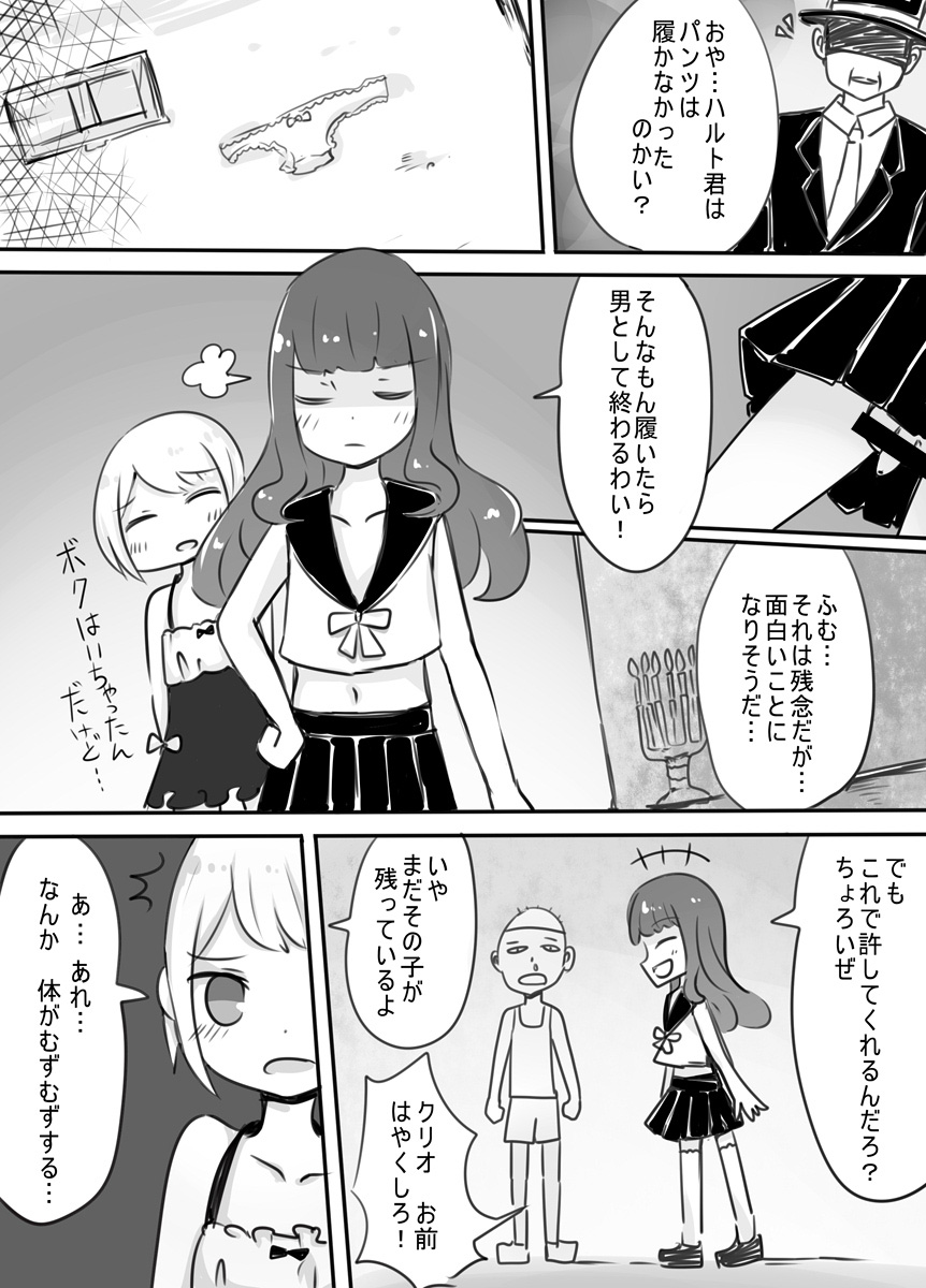 [Murasaki Nyanko Bar (Vae)] Shota → Josou → Nyotaika page 6 full