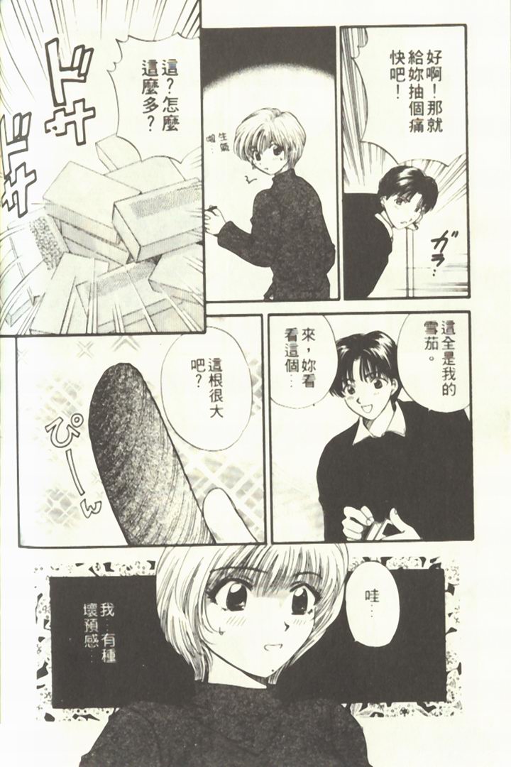 [Hirose Miho] Onee-san to Issho - Stay with me! My heart wishes for your LOVE♡ | 只想和妳在一起 [Chinese] page 152 full