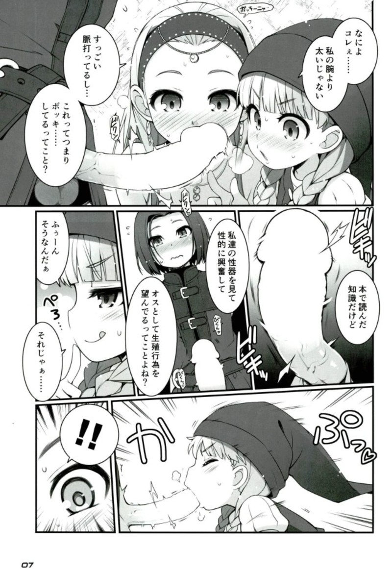 (C93) [Digital Flyer, life (Oota Yuuichi, Haga Yui)] Chou Bousou Pink Typhoon (Dragon Quest XI) page 6 full