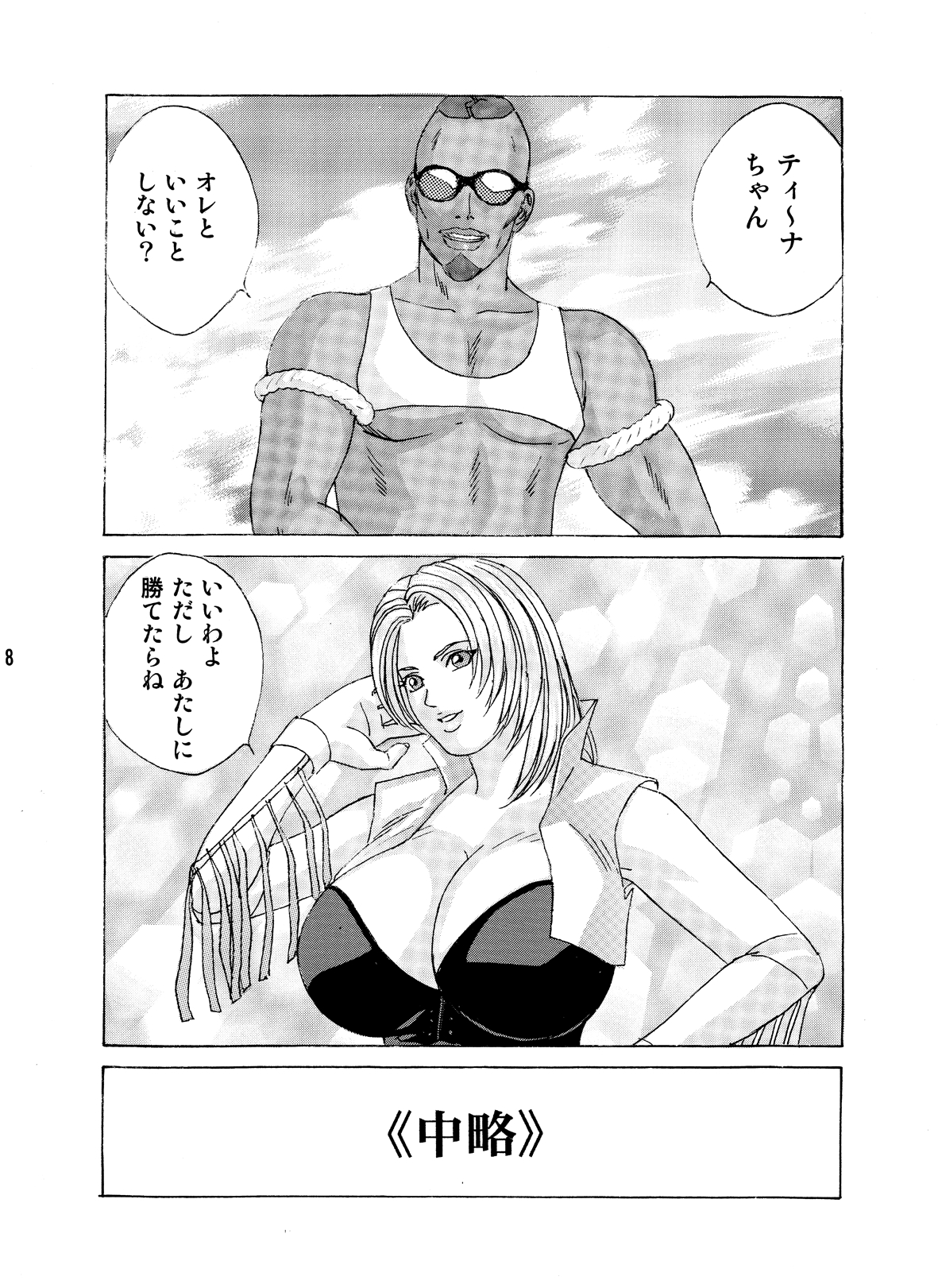 [D-LOVERS (Nishimaki Tohru)] Busty Game Gals Collection vol.01 (Dead or Alive, King of Fighters) [Digital] page 5 full