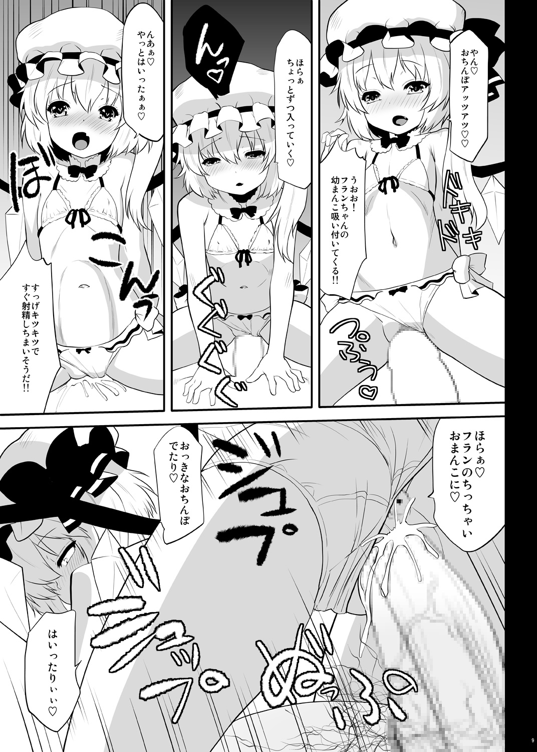 [Hikiwari Nattou (Okina Sai)] Uwa! Youjo Tsuyoi! (Touhou Project) [Digital] page 6 full