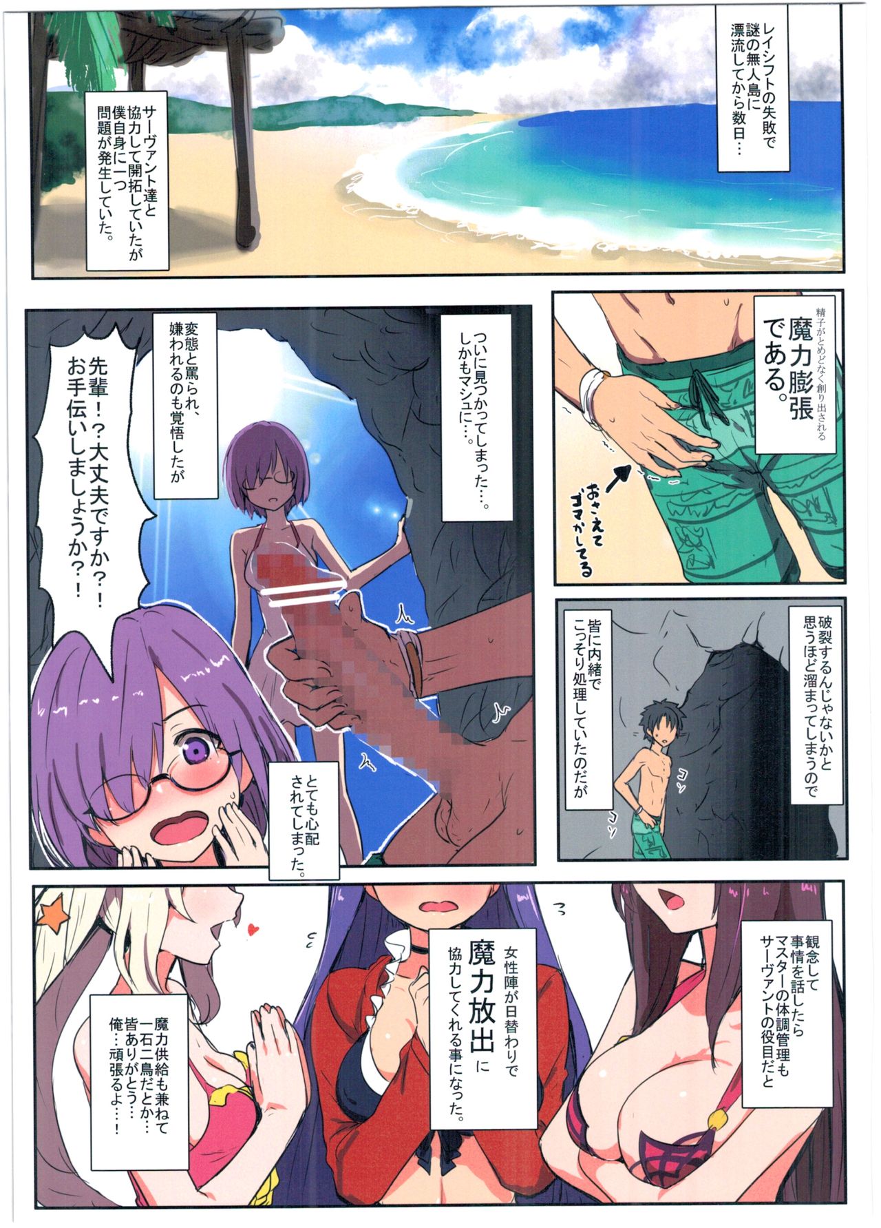 (C92) [Clearitei (Clearite)] Chaldea Fuck Vacation (Fate/Grand Order) page 3 full