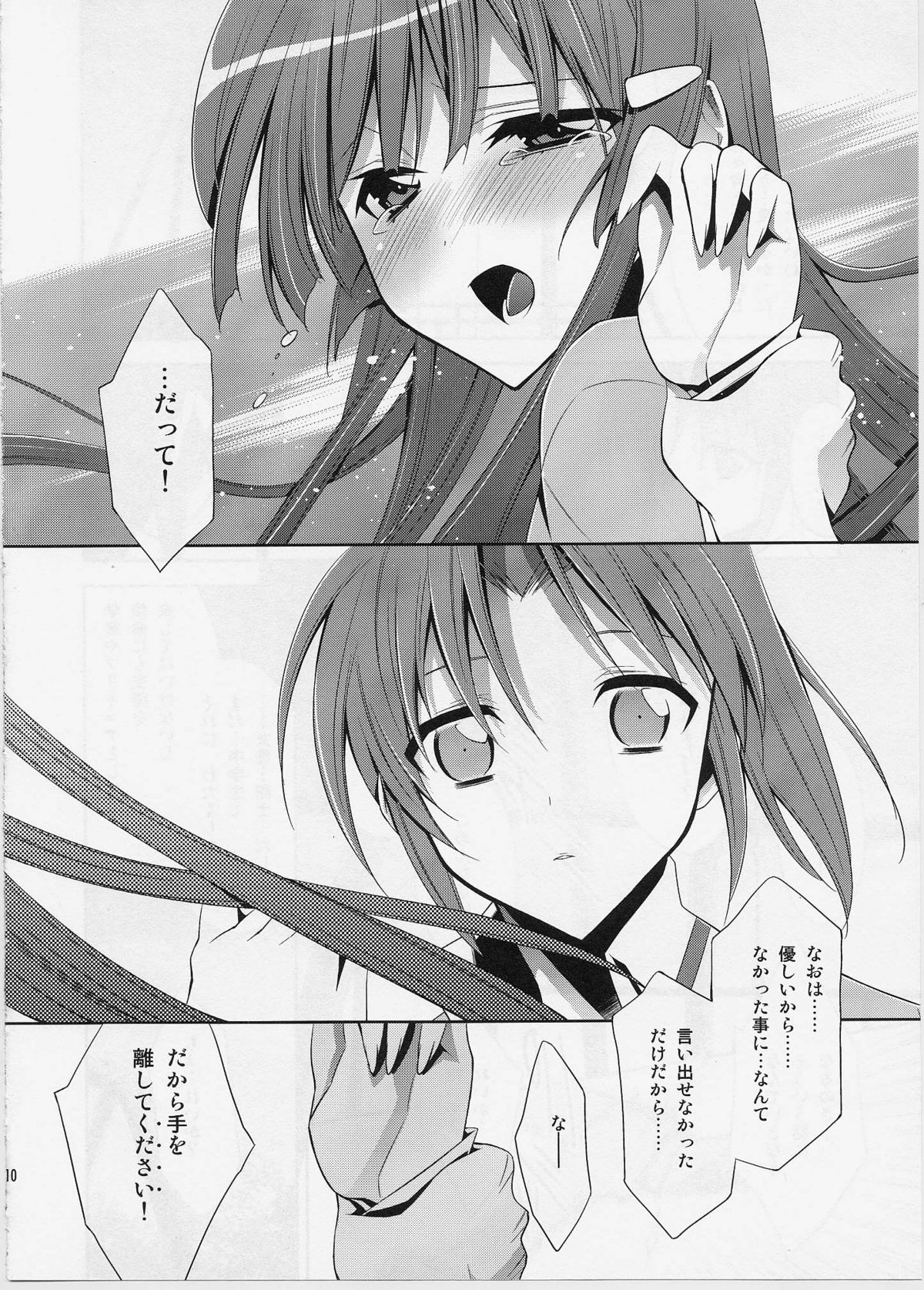 [Waterfall (Takano Saku)] Suki na Hito. (Smile Precure!) page 9 full