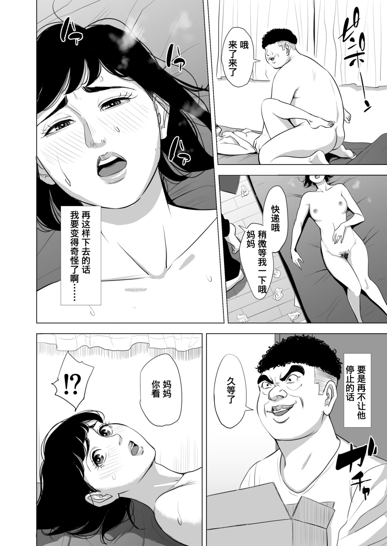 [Tamagou] Haha no Tsutome ~Hikikomori Musuko no Seishori Dougu~  [Chinese] [含着个人汉化] [Digital] page 49 full
