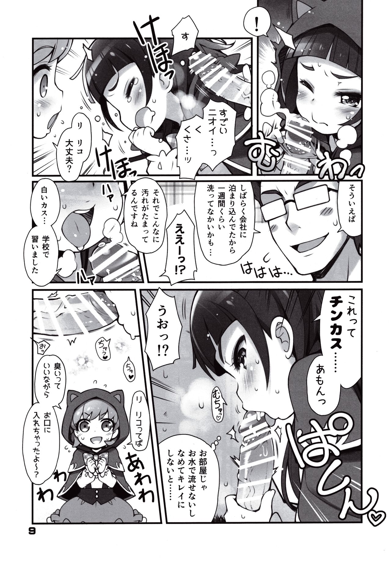 (C90) [life (Haga Yui)] OFURO de RAPAPA (Mahou Tsukai Precure!) page 11 full