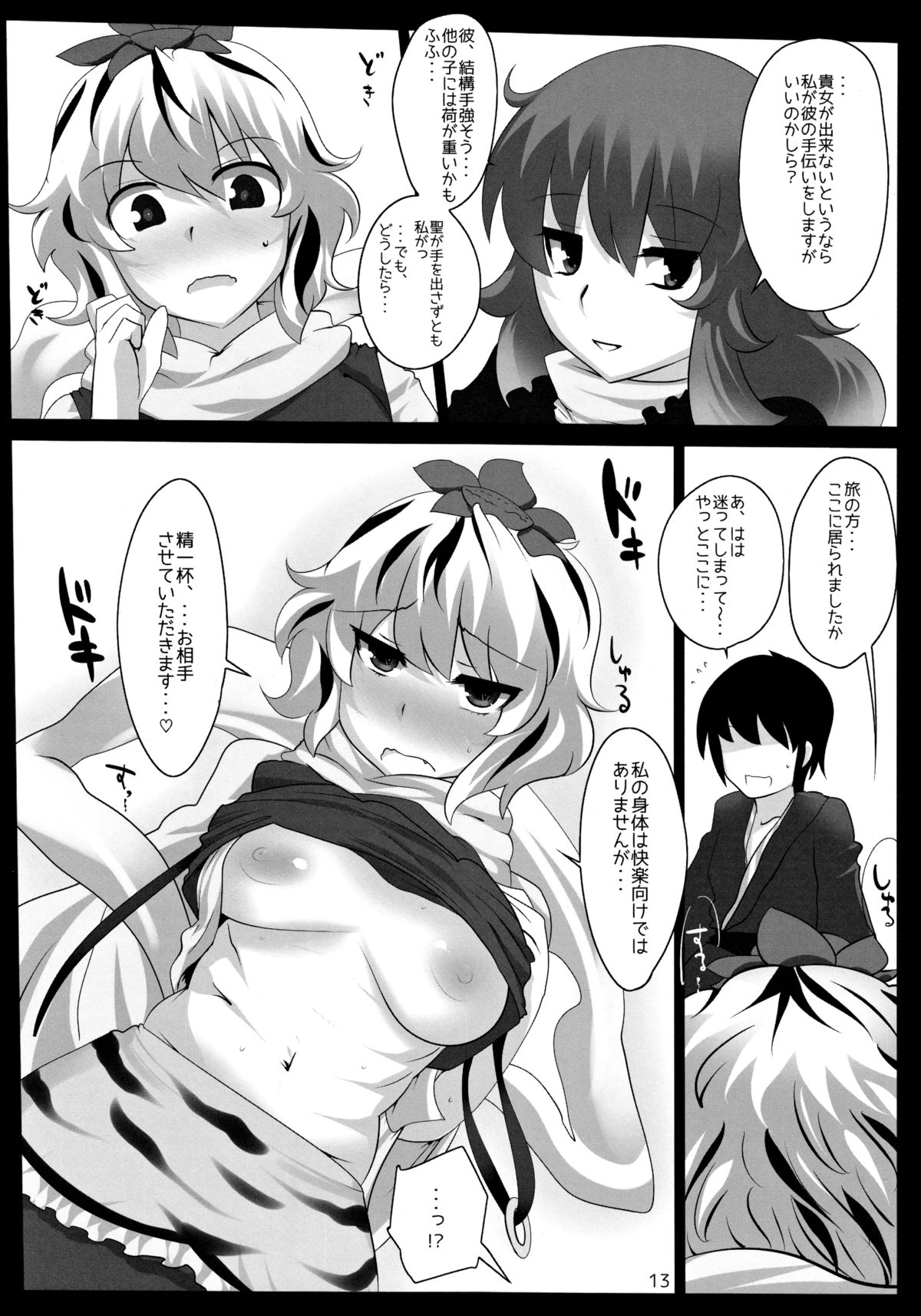 (Reitaisai 10) [Hyudorabo (Hyudora)] Touhou Derebitch 11 (Touhou Project) page 12 full