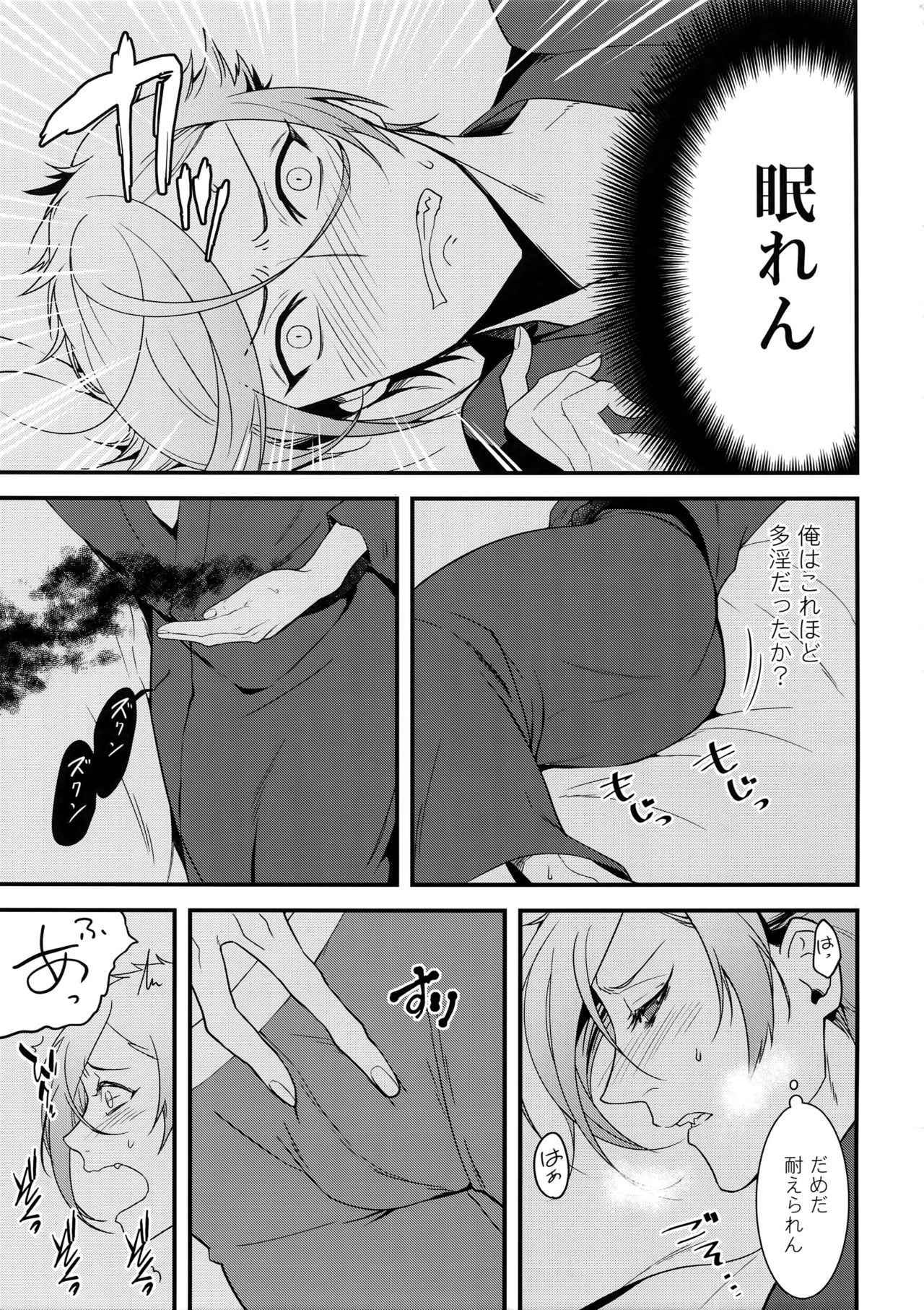 (Senka no Toki Hibana 11) [Mitsu (kani)] Inmaru (Touken Ranbu) page 12 full