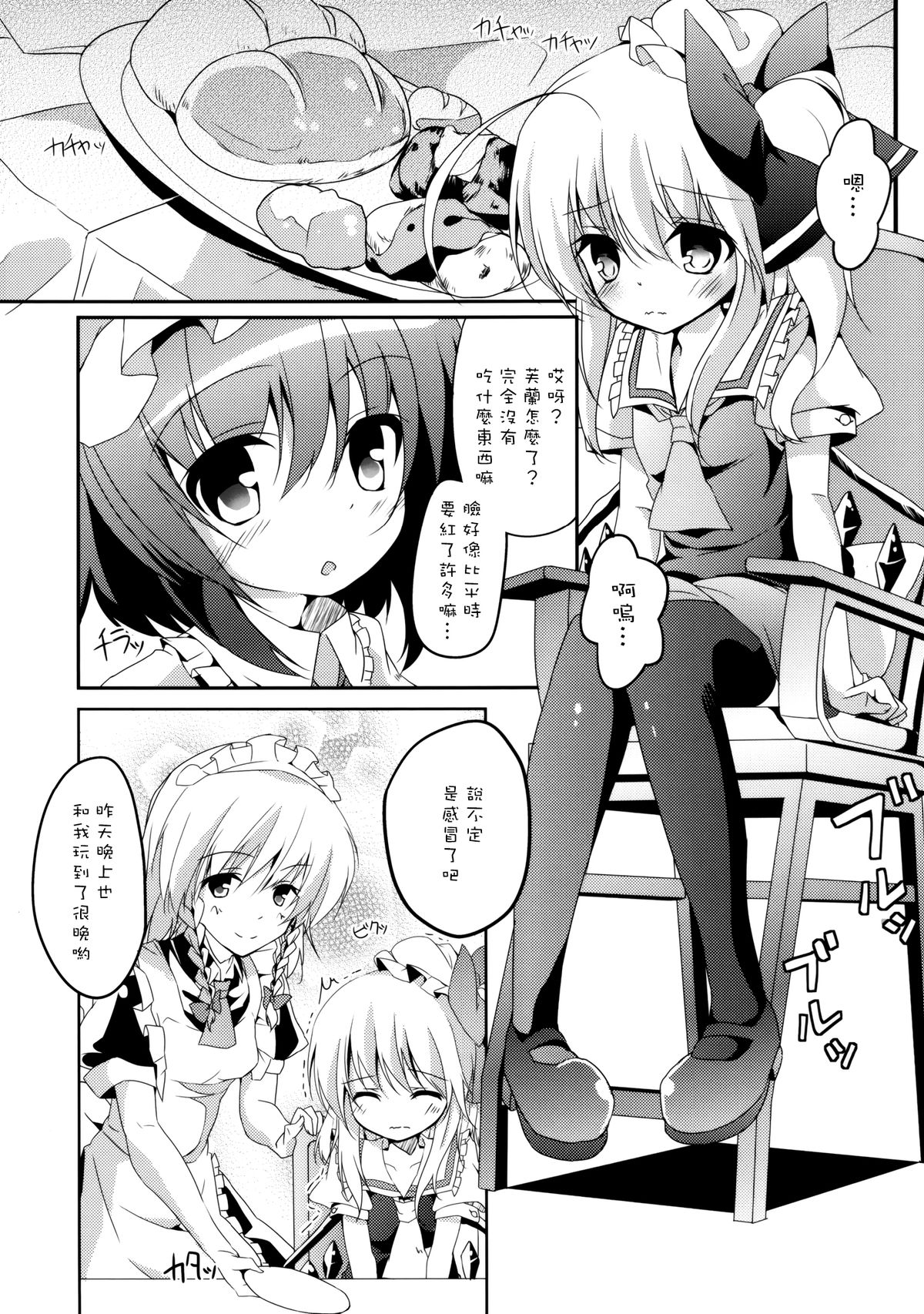 [Kaname (Siina Yuuki)] Watashi no Mune ga Konna ni Fukuramanai Wake ga Nai (Touhou Project) [Chinese] [樱丘汉化组] [Digital] page 5 full