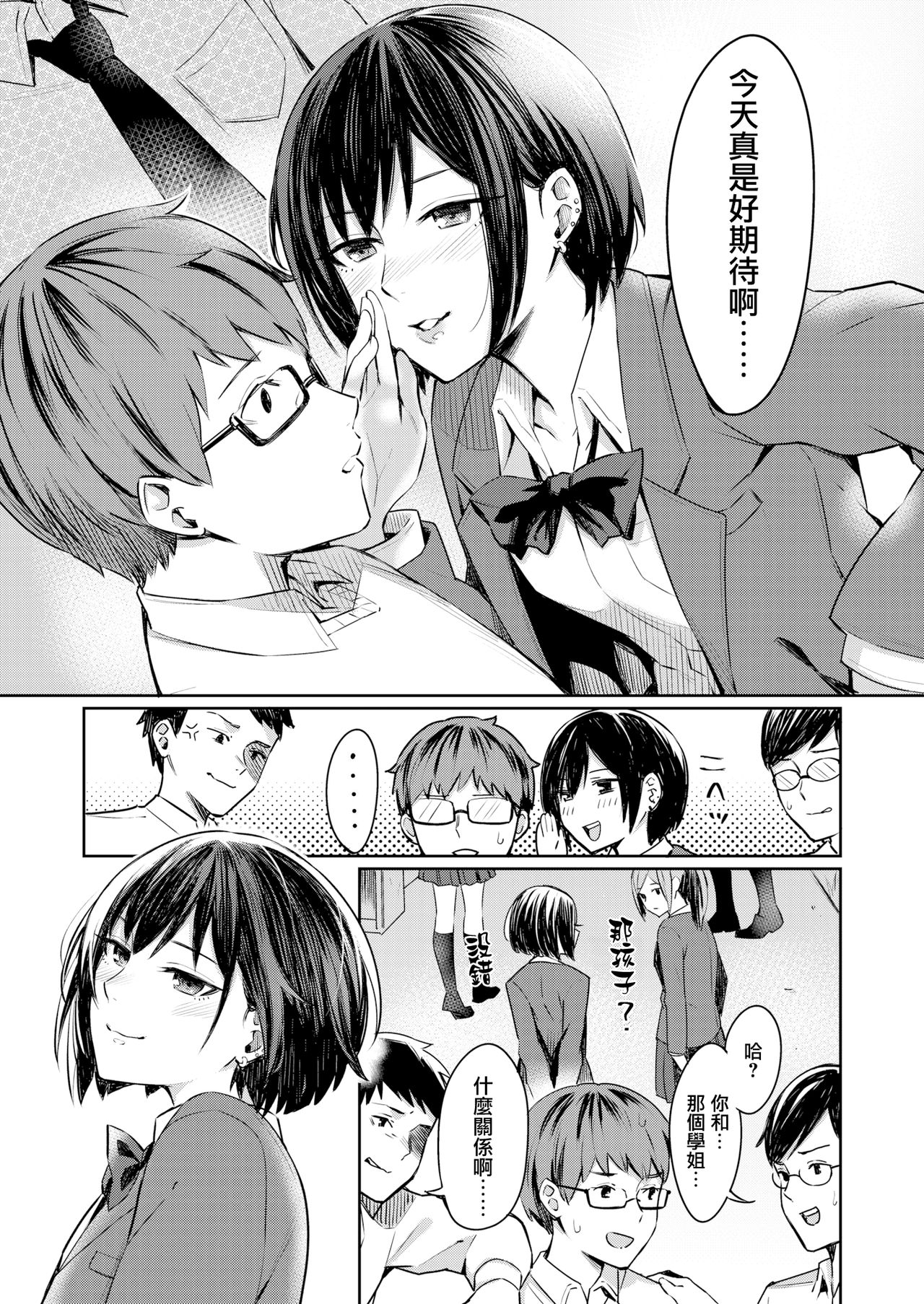 [Inukami Inoji] Honto no Kanojo wa Kakiarawasenai (COMIC AOHA 2019 Natsu) [Chinese] [無邪気漢化組] [Digital] page 3 full