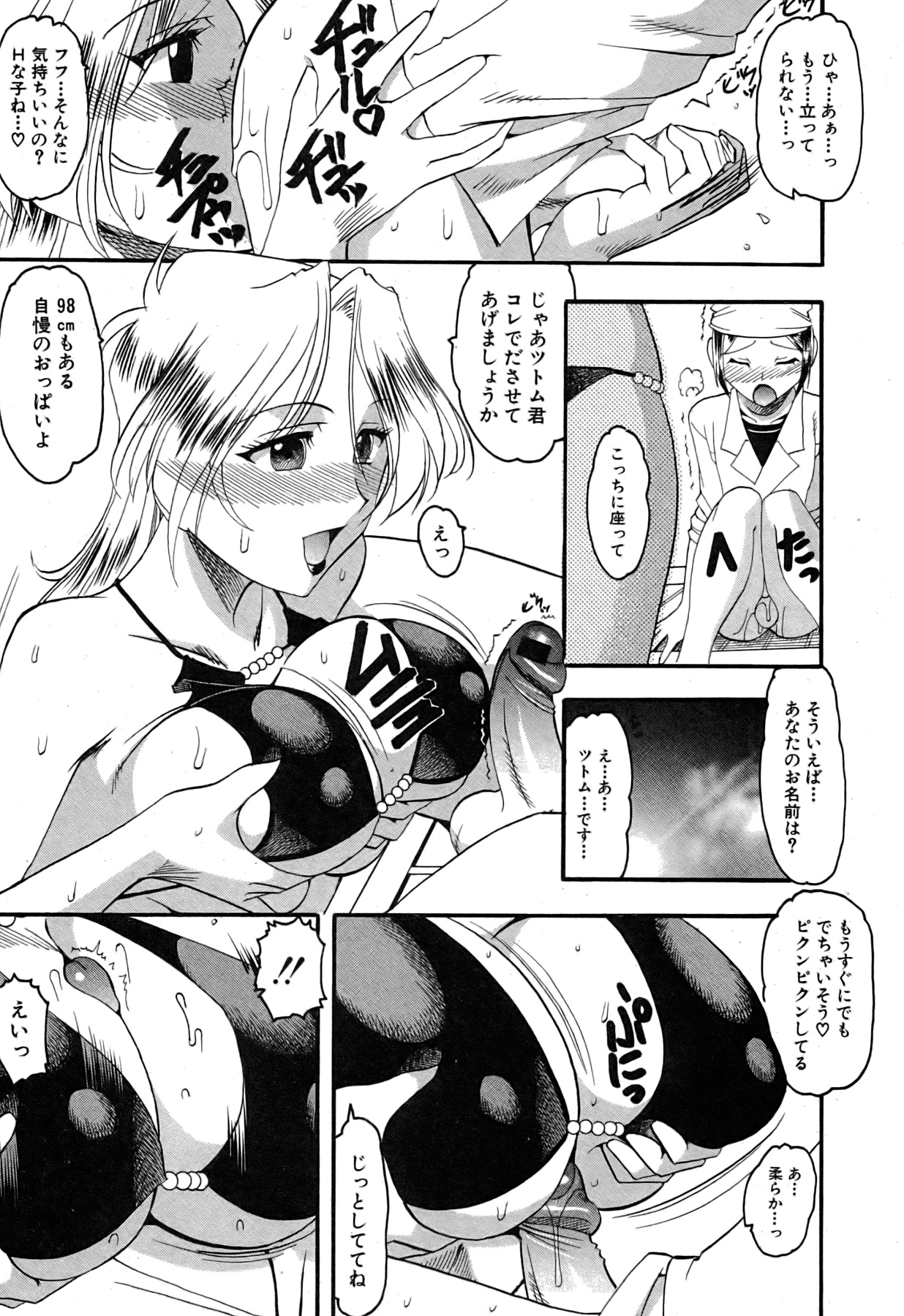 Comic Shingeki 2007-09 page 50 full