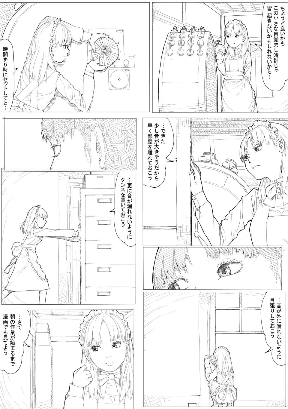 [Akimbo] めんどくさがりのメイドさん page 6 full