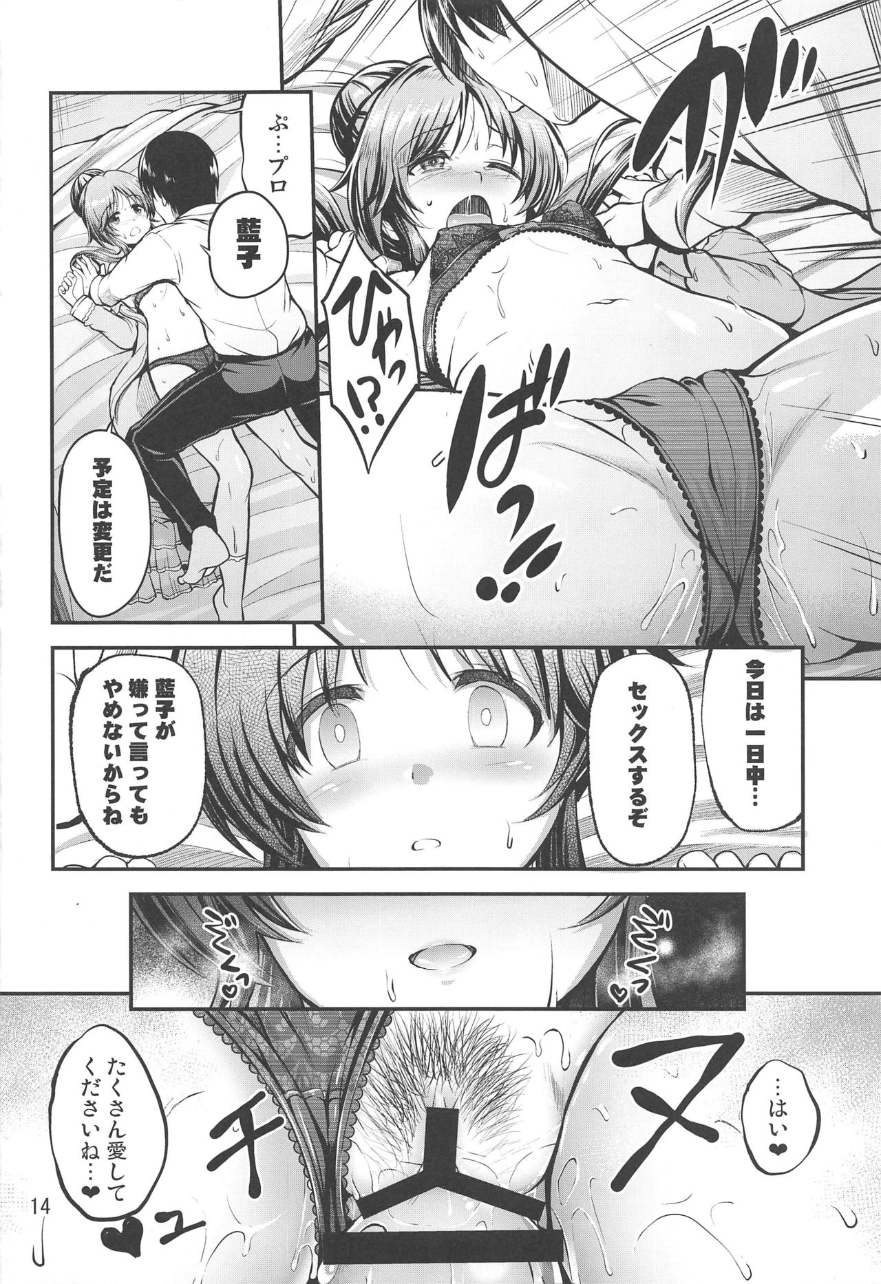 (C97) [listless time (ment)] Watashi no Ookami-san 5 (THE IDOLM@STER CINDERELLA GIRLS) page 13 full