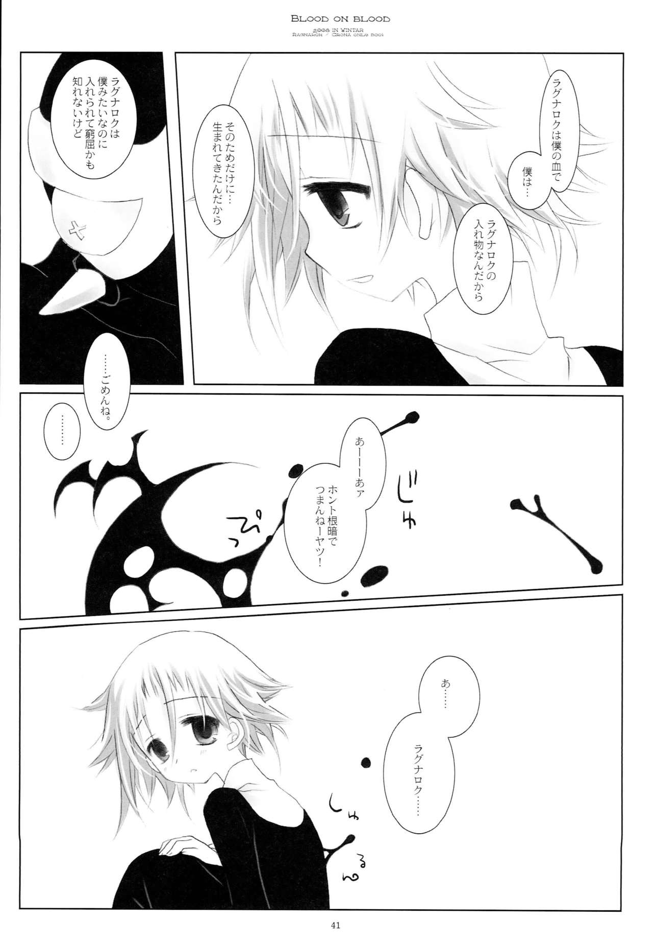 (C79) [CHRONOLOG (Sakurazawa Izumi)] WITH ONE'S SOUL (Soul Eater) page 40 full