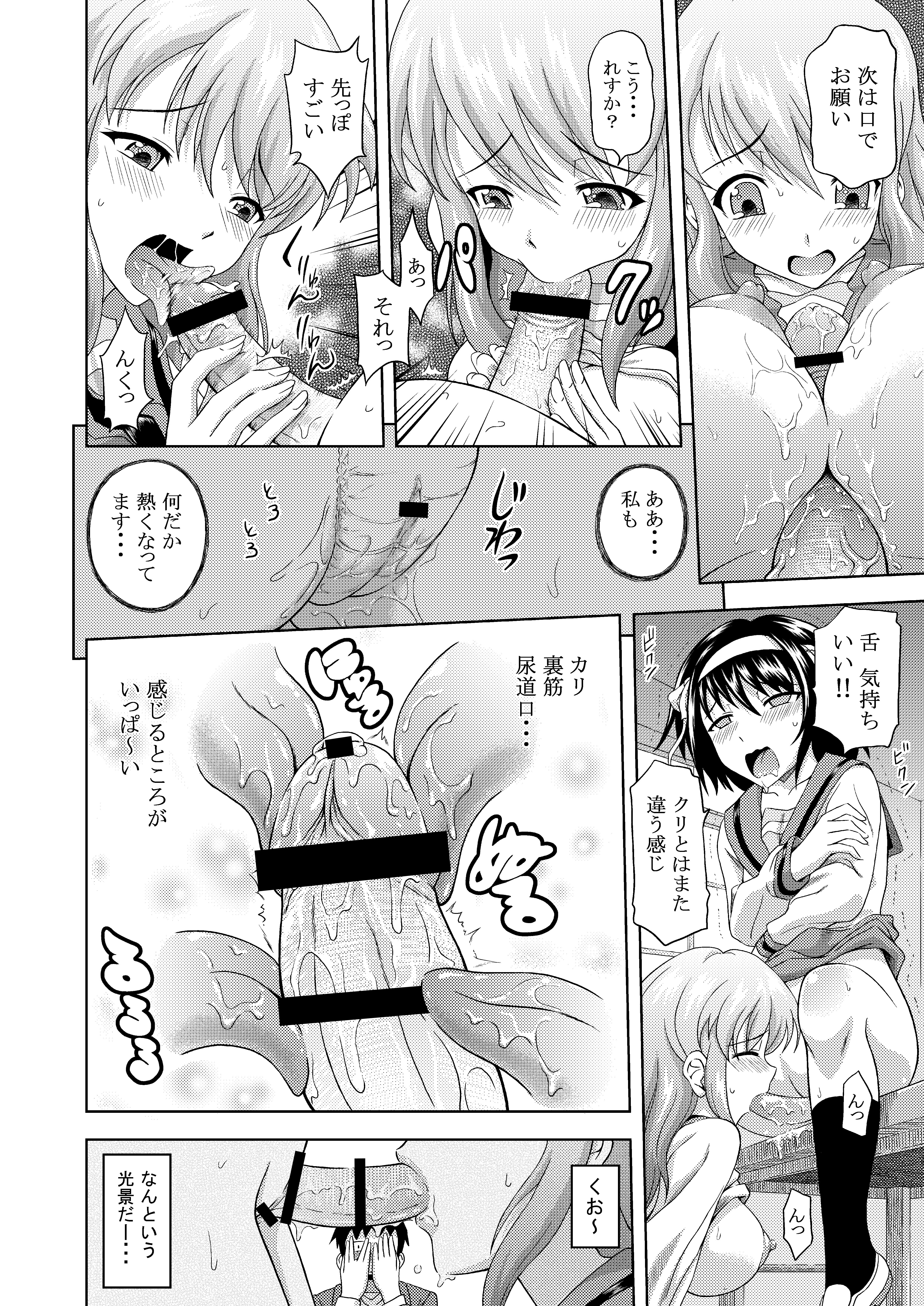[Gagaken (Mahiruno Kagerou)] Asahina Mikuru no Nikuyoku [Digital] page 10 full