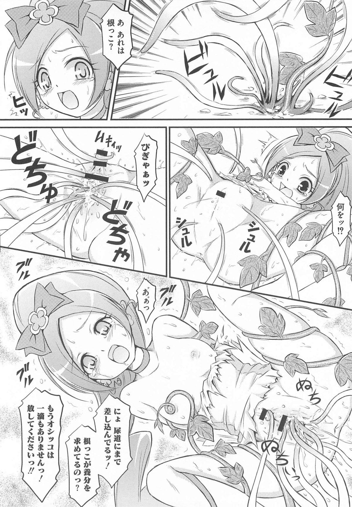 [Anthology] Cure Bitch Sakura!! HC page 51 full