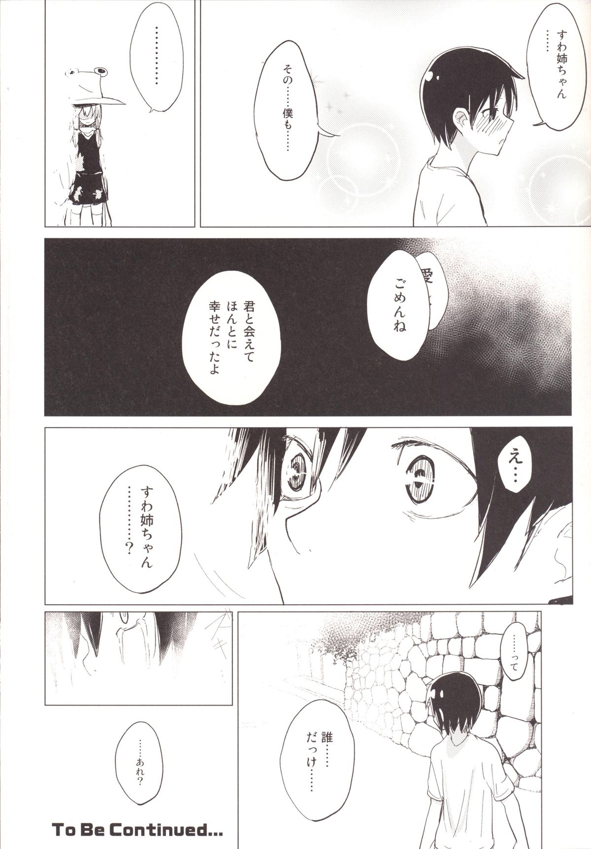 [100yenMoFA (Mirino)] Suwa Shota 4 (Touhou Project) [Digital] page 23 full