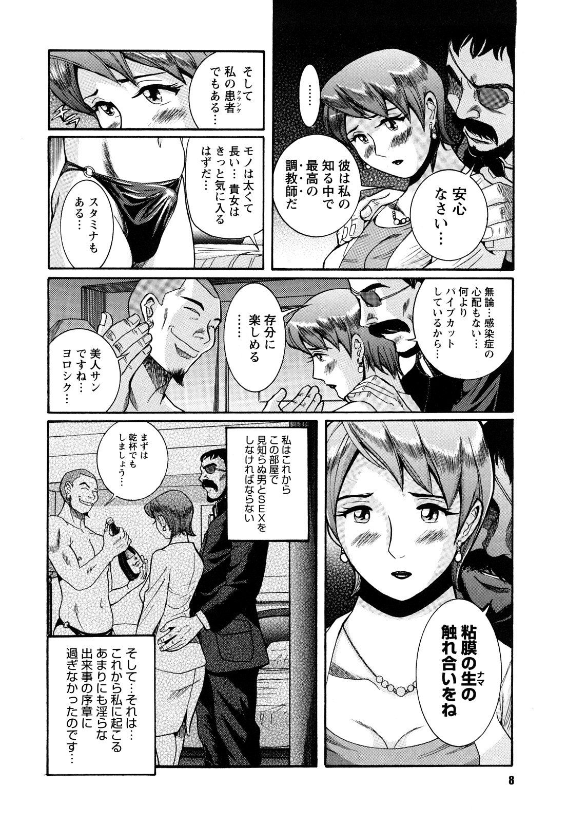 [Kojima Miu] M no Inkou page 8 full