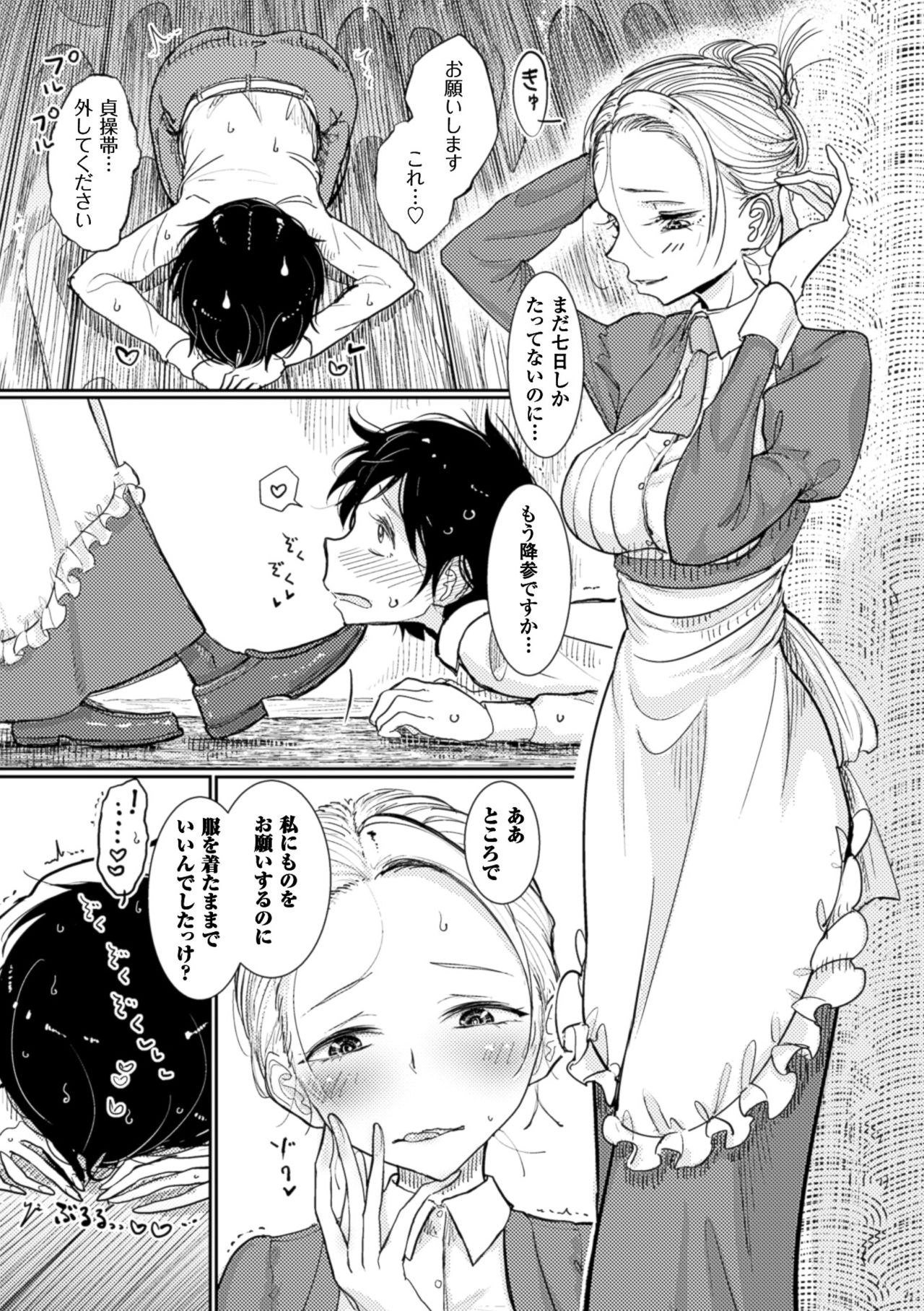 [Dhibi] Hatsujou to Choukyou no Aida Saishuuwa [Digital] page 3 full