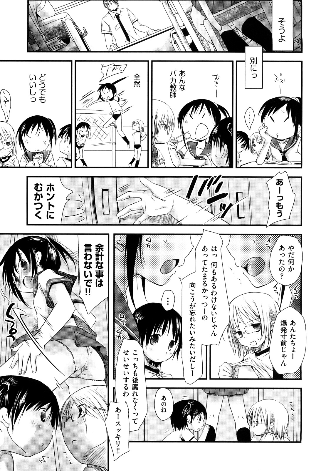 [Okada Kou] Chu-Gakusei Nikki page 43 full