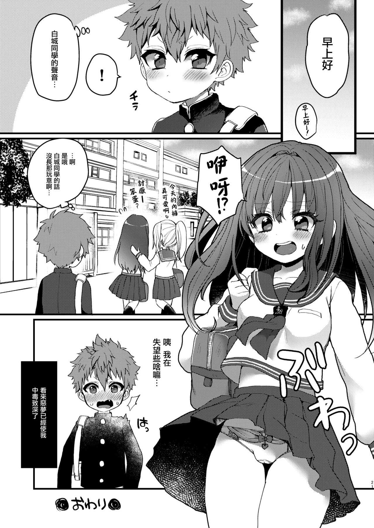 [Koneko Gumi (Poron)] Inma-kun no Ecchi na Yume ni Nayamasareru Otokonoko no Hanashi [Chinese] [瑞树汉化组] [Digital] page 21 full