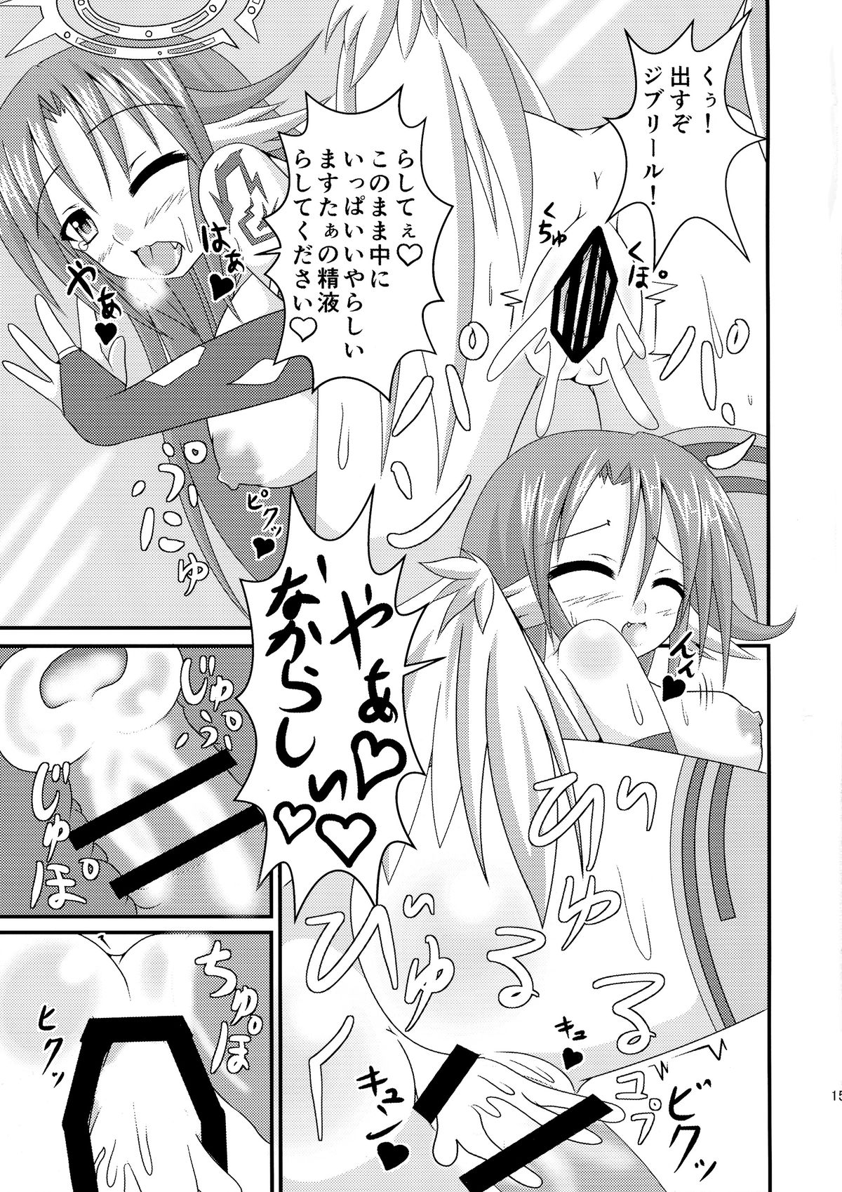 (C86) [Yachu Onsen (Yuuta)] Aigan Tenshi - Love Doll Angel (No Game No Life) page 15 full