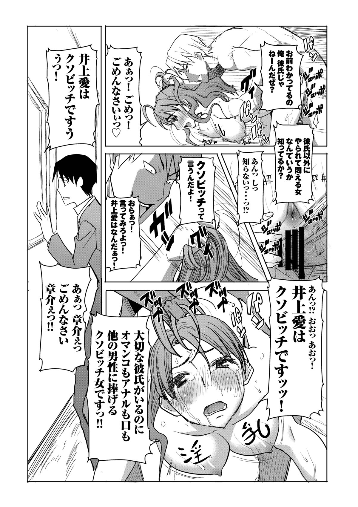 [Namakemono Kishidan (Tanaka Aji)] Unsweet Inoue Ai Watashi wa Dare wo Aishiteru no... Daisuki na Koibito... Soretomo Aitsu... act 1 [Digital] page 12 full
