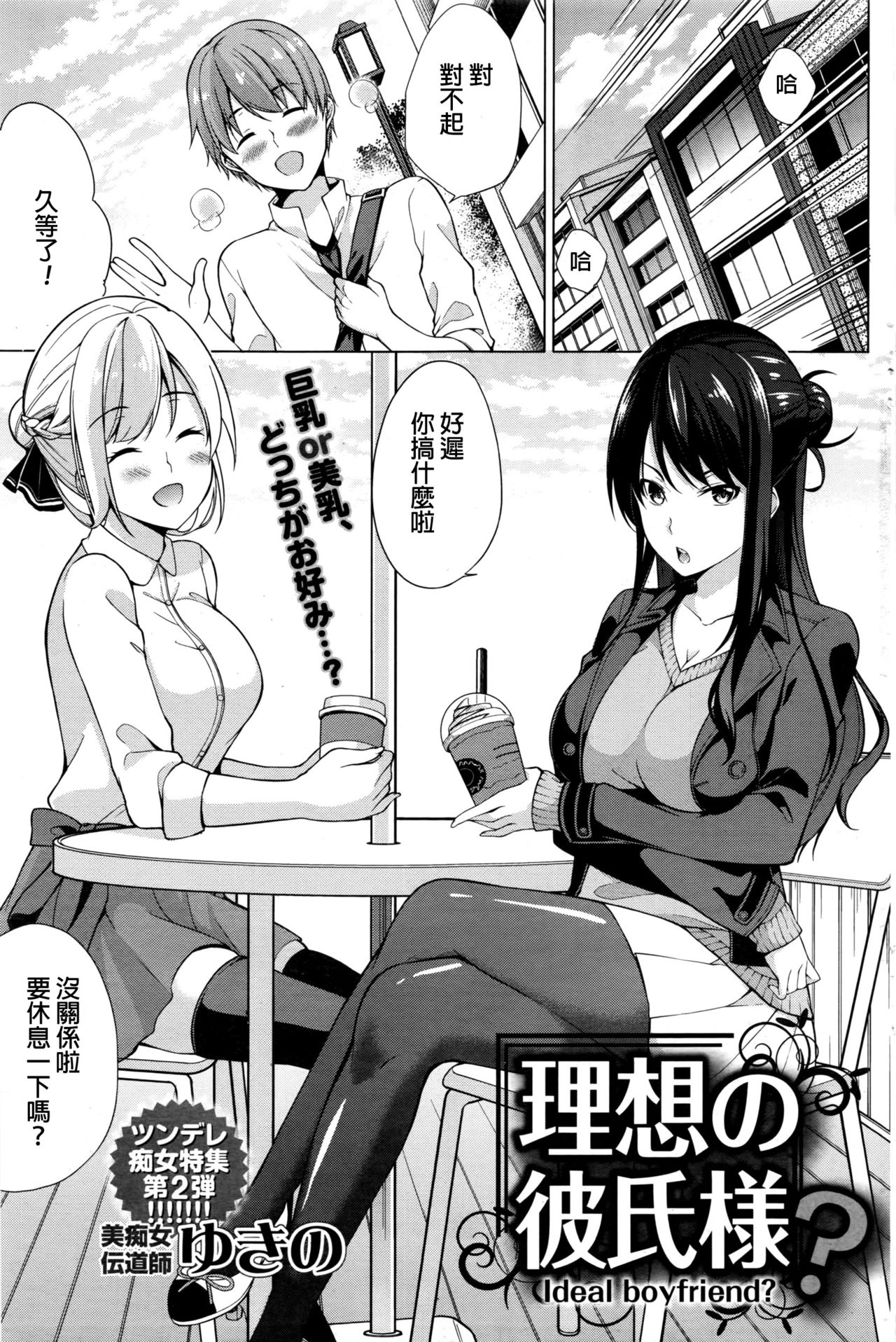 [Yukino] Risou no Kareshi-sama? - Ideal boyfriend? (Namaiki! 2017-01) [Chinese] page 1 full