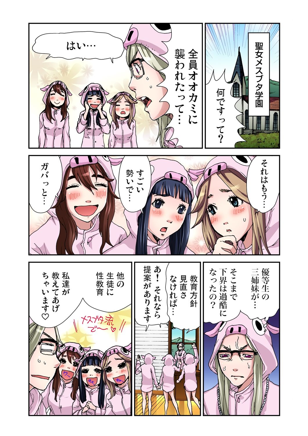 [Pirontan] Otona no Douwa ~Sanbiki no Kobuta page 25 full