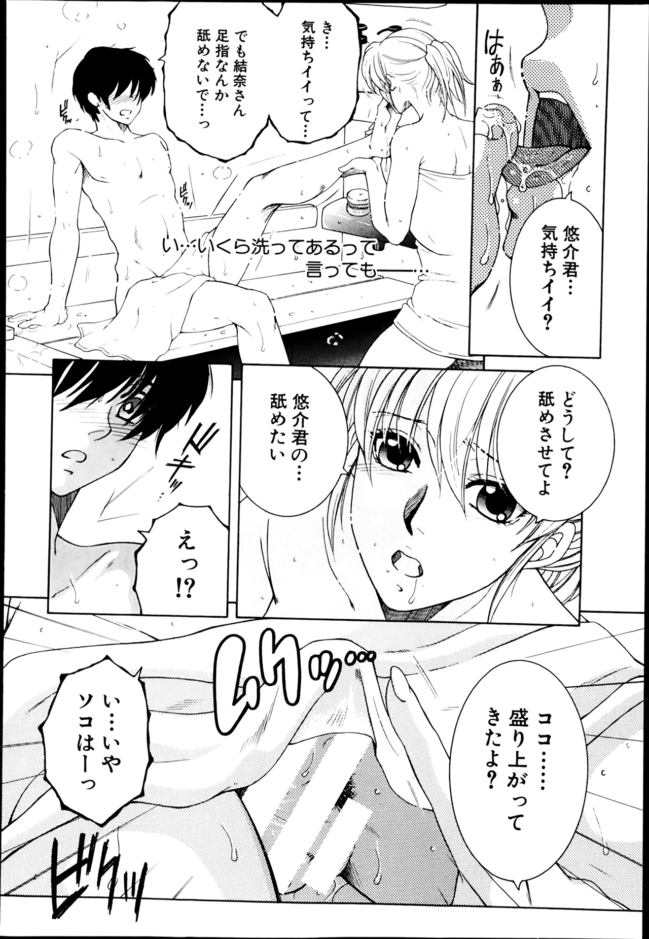 [Yasuhara Tsukasa] Welcome to Share House Ch.01-05 page 77 full