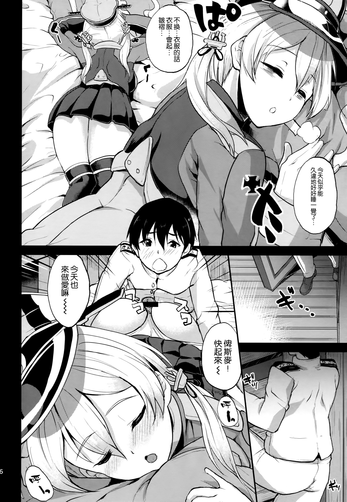 (C87) [Time-Leap (Aoiro Ichigou)] Japans Yobai!? (Kantai Collection -KanColle-) [Chinese] [空気系☆漢化] page 6 full