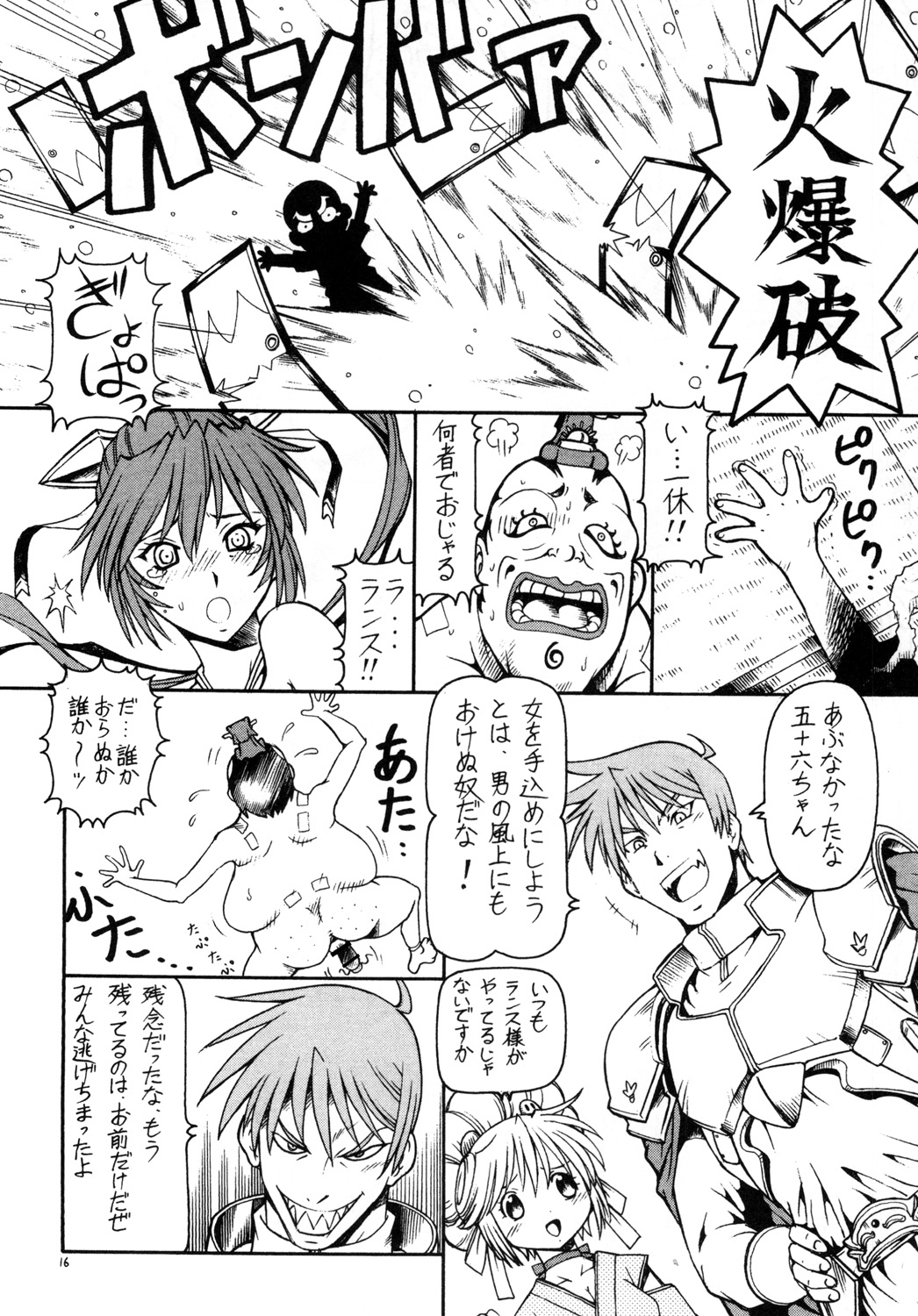 (SC35) [Toraya (ITOYOKO)] KICHIKU DE PON! 2 Yamamoto Isoroku Kikiippatsu (Sengoku Rance) page 17 full