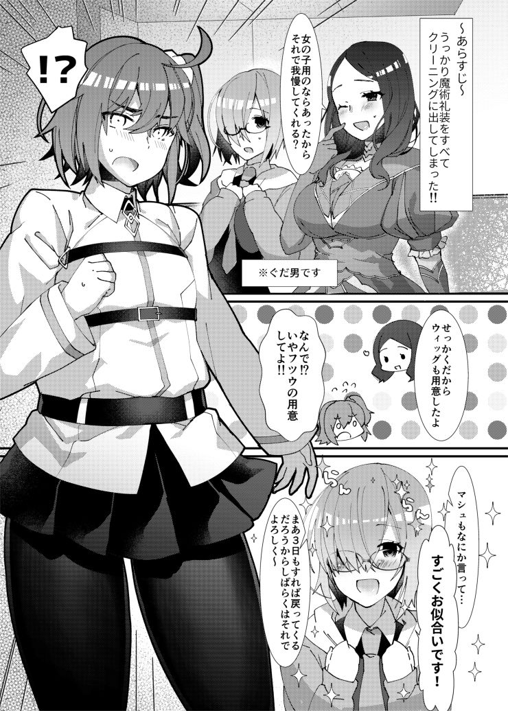 [Anoprimal (Anoshabu)] Josou saserarete Futanari Kouhai Servant ni Onnanoko ni Sarechau Hon (Fate/Grand Order) [Digital] page 2 full