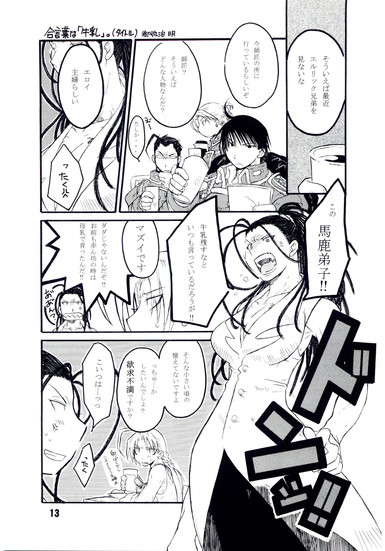 (C67) [AXZ (Various)] UNDER BLUE 11 (Fullmetal Alchemist) page 14 full