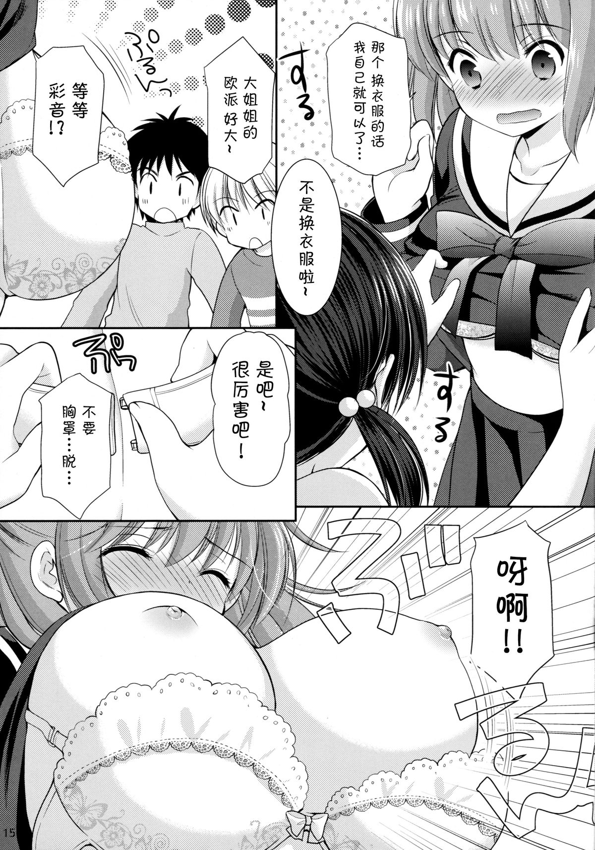 (C89) [Imomuya Honpo - Singleton (Azuma Yuki)] Imouto Rifure [Chinese] [CE家族社] page 15 full