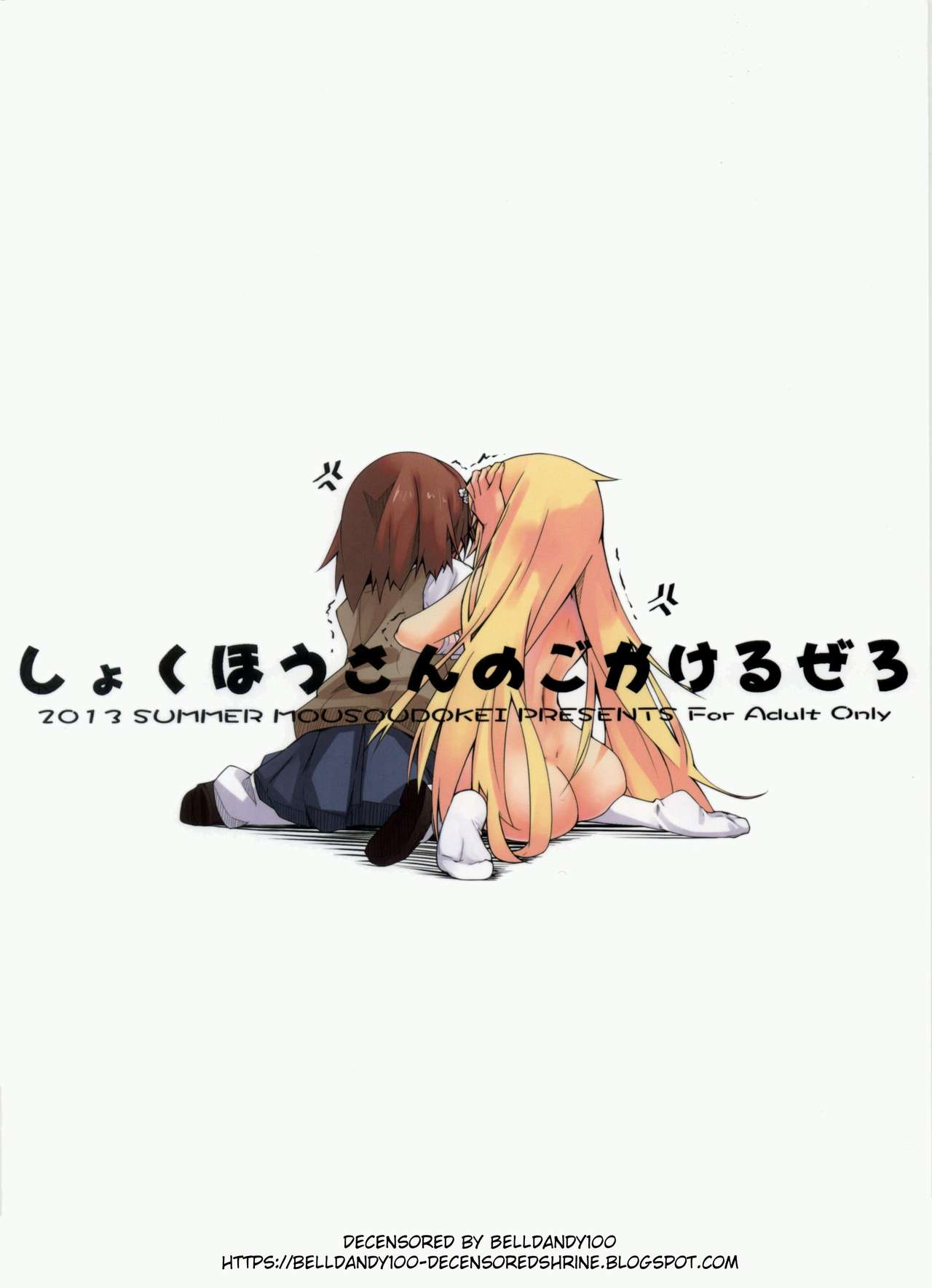 [Mousou Dokei (Iwasaki Takashi)] Shokuhou-san no 5x0 (Toaru Kagaku no Railgun) [English] [Tigoris Translates] [Decensored] [2013-08-25] page 29 full