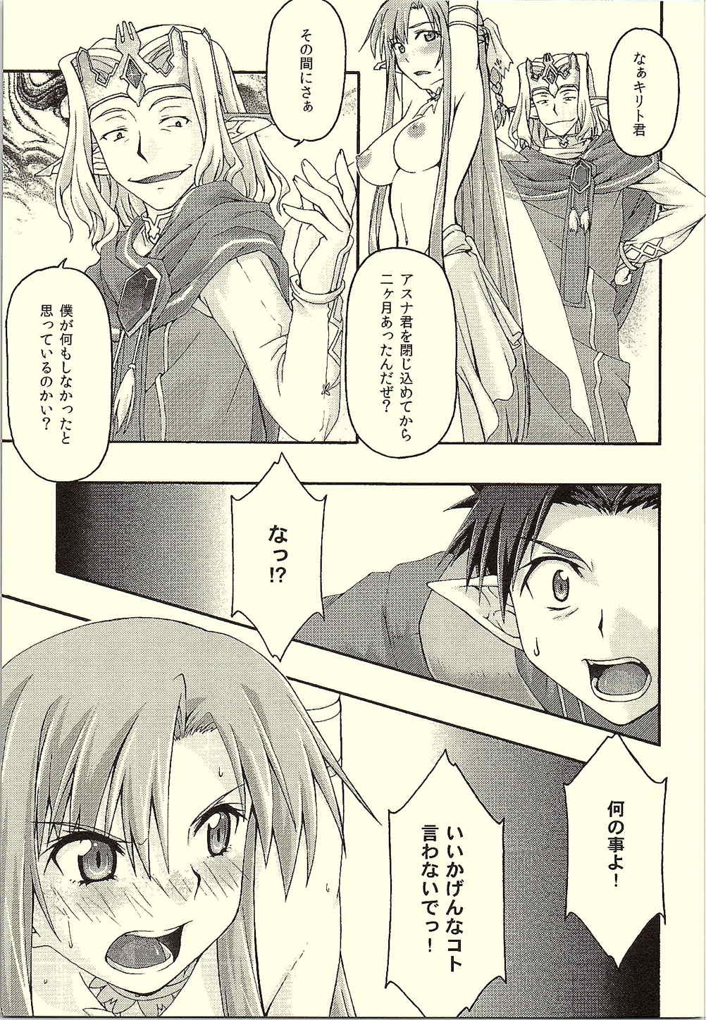 [sandglass (Uyuu Atsuno)] ochiru -asuna- (Sword Art Online) page 12 full