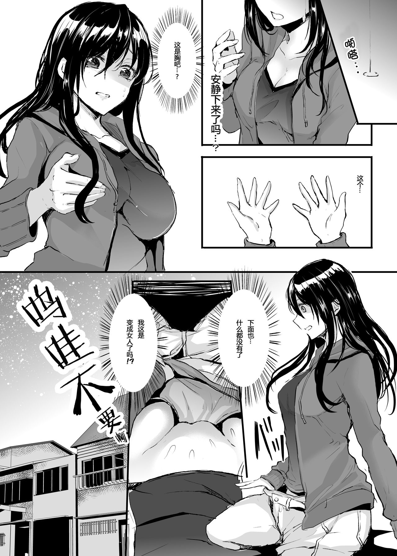 [Chirimozuku Cha (Aji Pontarou)] Otsukaresama desu Nyotaika-chan! [Chinese] [百疯合狗汉化] [Digital] page 7 full