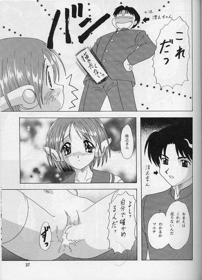 [Chandora & LUNCH BOX] LUNCH BOX 33 Happa no Shizuku (To Heart) page 33 full