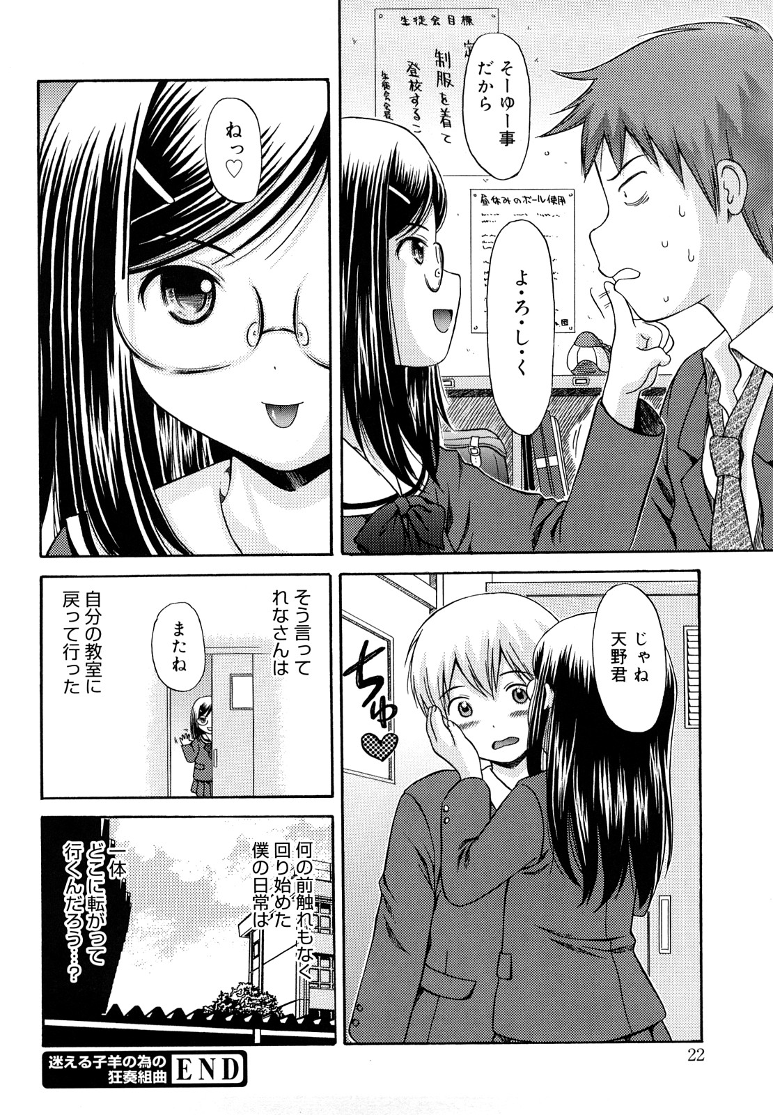 [Nendo.] Megane de H de Konamaiki! page 24 full