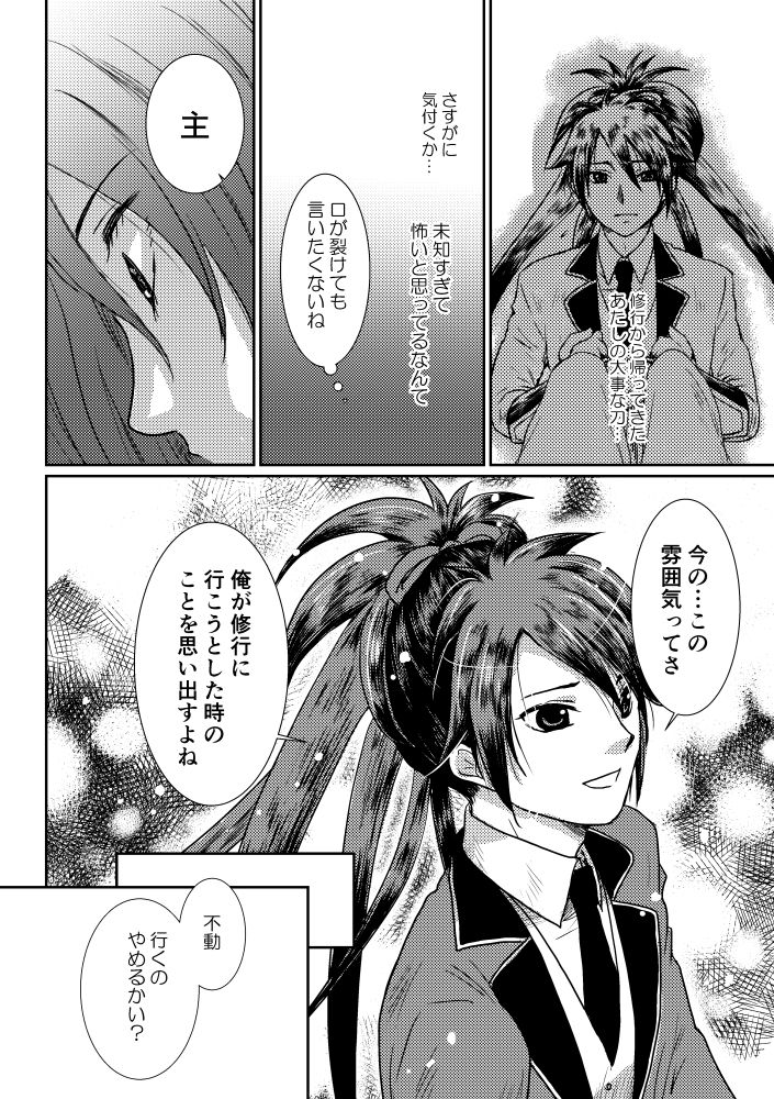 [*Style*] Tsubaki Shou 1 (Touken Ranbu) [Digital] page 8 full