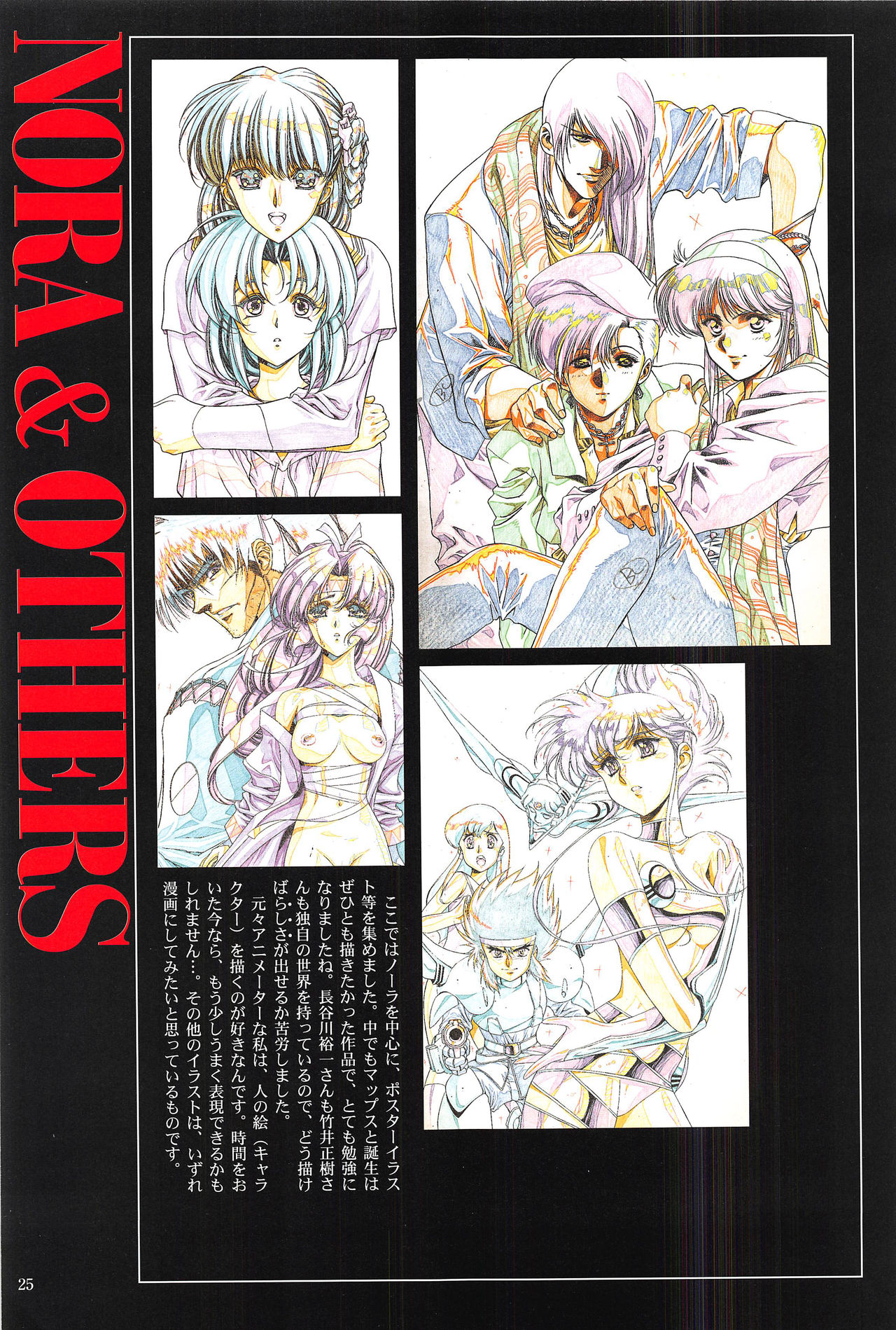 [Satoshi Urushihara] Venus Urushihara Satoshi Illustration Shuu page 25 full